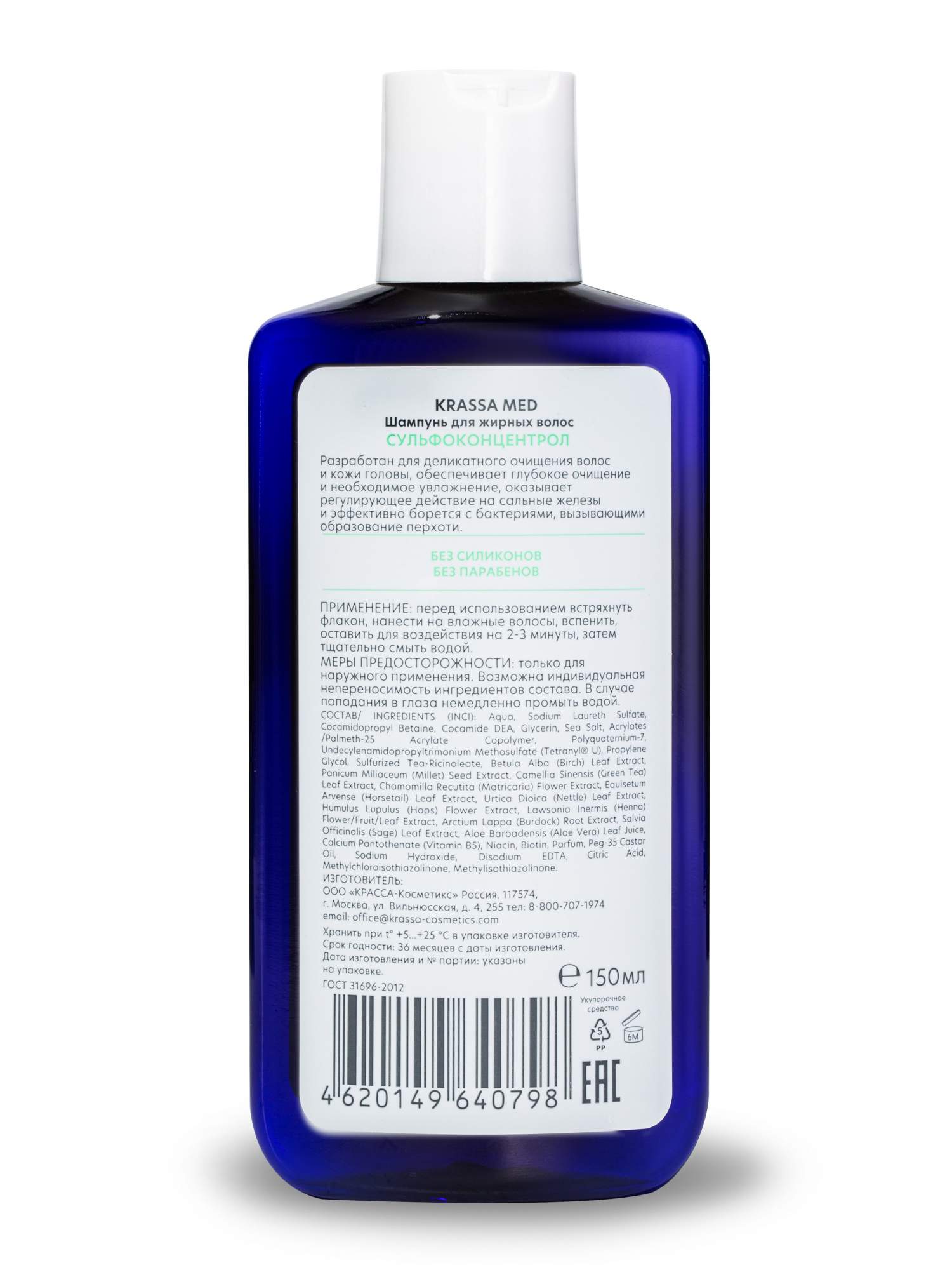 Открытый шампунь сульсен фото. Шампунь против перхоти. Ундециленамидопропилтримониум метосульфат. Krassa шампуни отзывы. Krassa шампунь против выпадения волос репейник+кофеин 150мл.