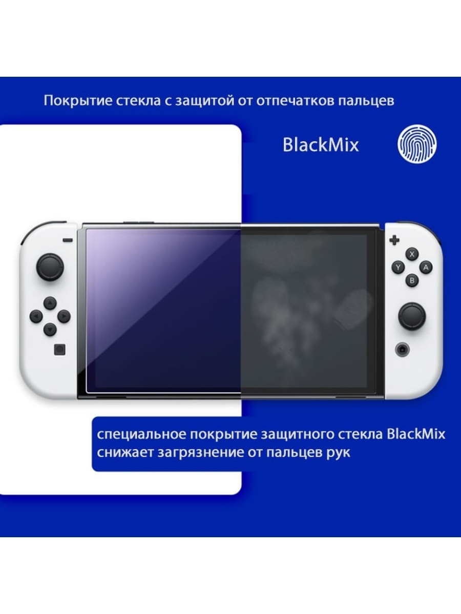 Защитное стекло BlackMix для Nintendo Switch Lite (14801)