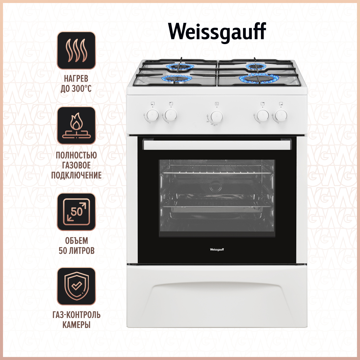 Газовая плита Weissgauff WGS G1G02 W White, купить в Москве, цены в интернет-магазинах на Мегамаркет