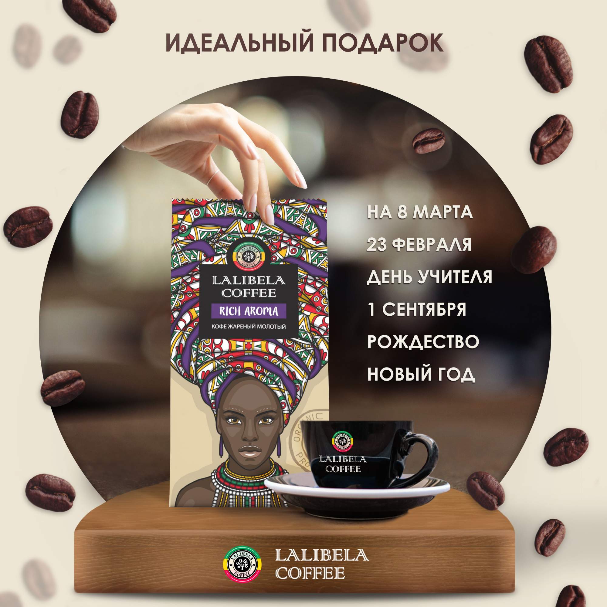 Кофе lalibela coffee