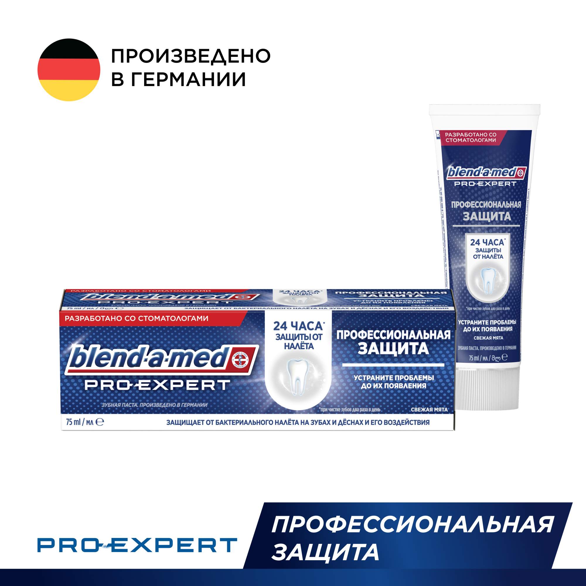 Паста зубная Blend-A-Med Pro-Expert Профессиональная защита, свежая мята, 75 мл - купить в Мегамаркет Спб Шушары, цена на Мегамаркет