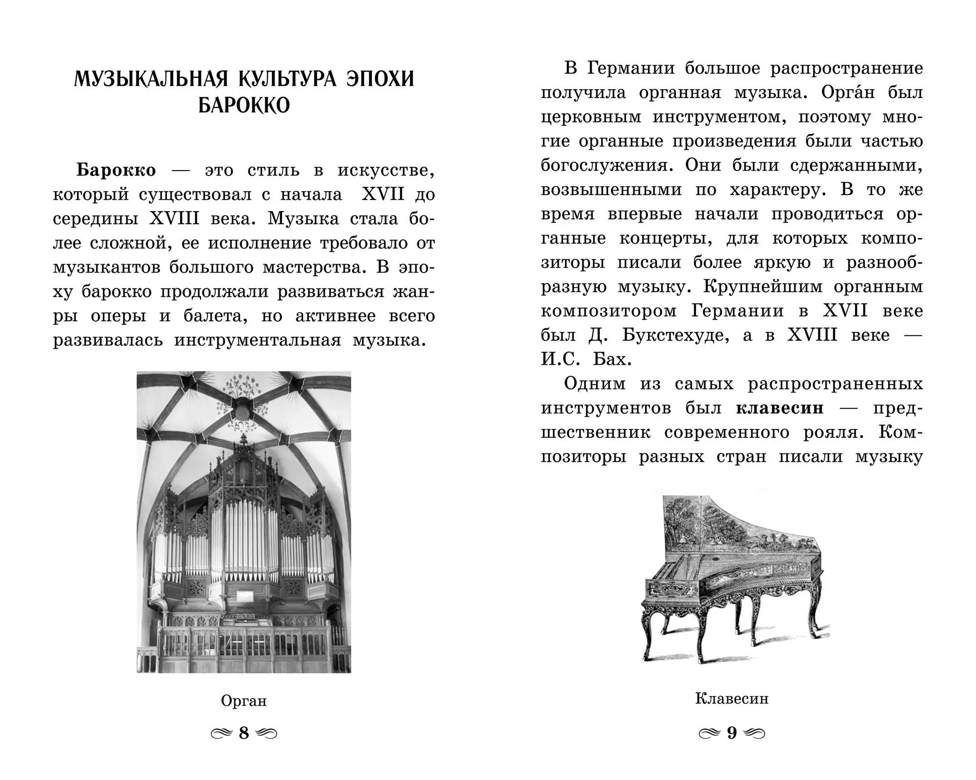 Вилинская Т. Музыкальная литература зарубежных стран, издательство 