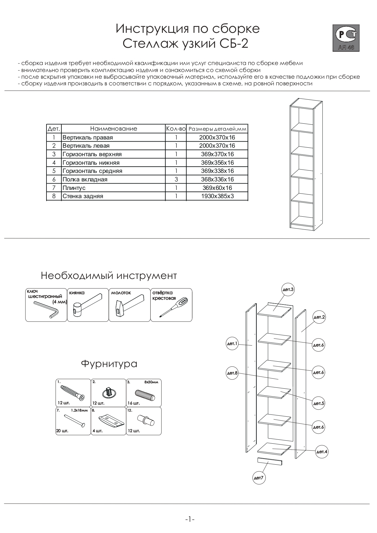 Стеллаж сб 2