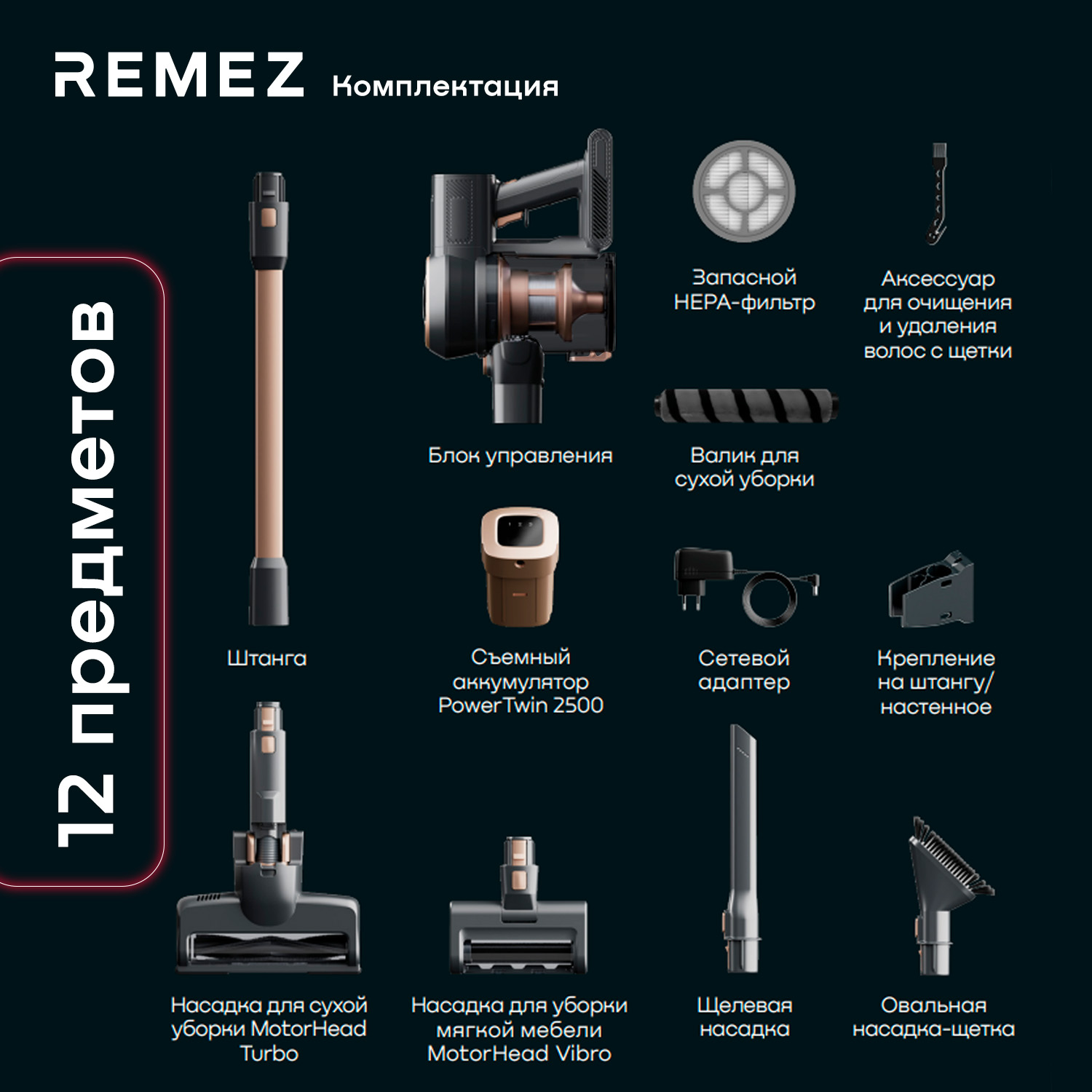 Remez model s отзывы. Вертикальный беспроводной пылесос Remez RMVC-505.