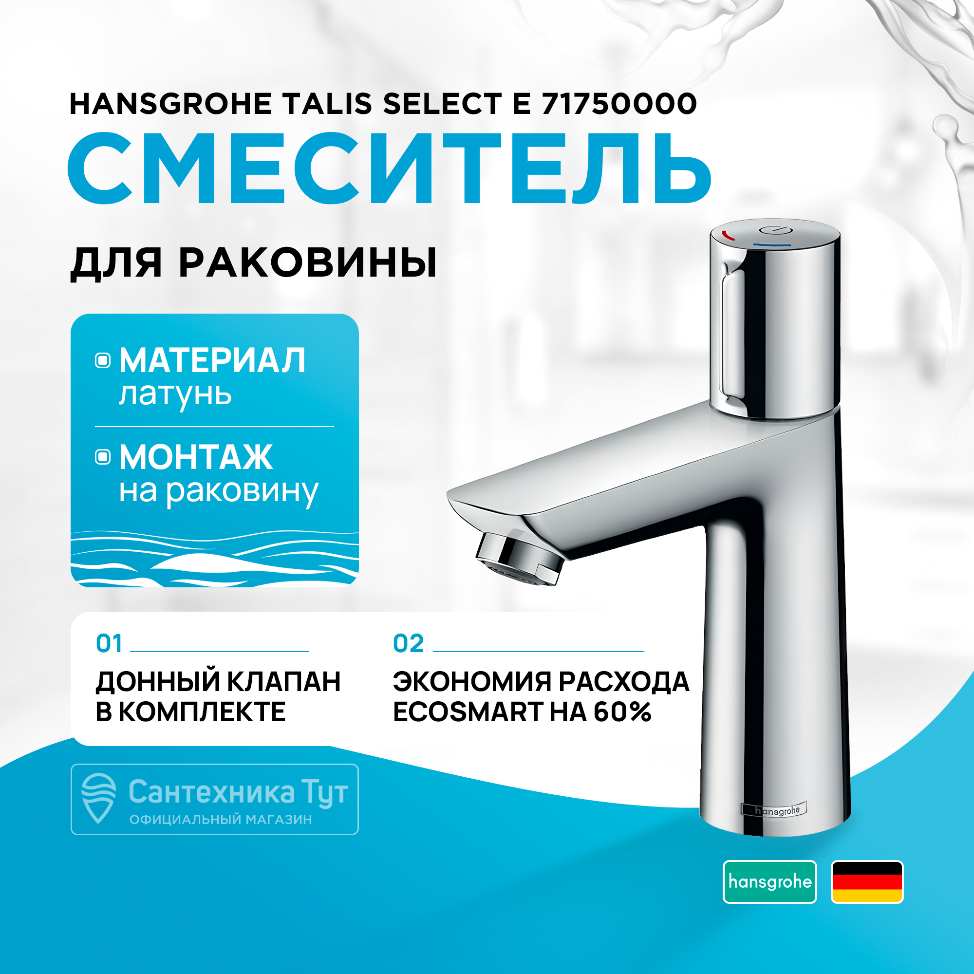 Смеситель для раковины Hansgrohe Talis Select E 110 71750000 хром - отзывы покупателей на Мегамаркет | 100022833795