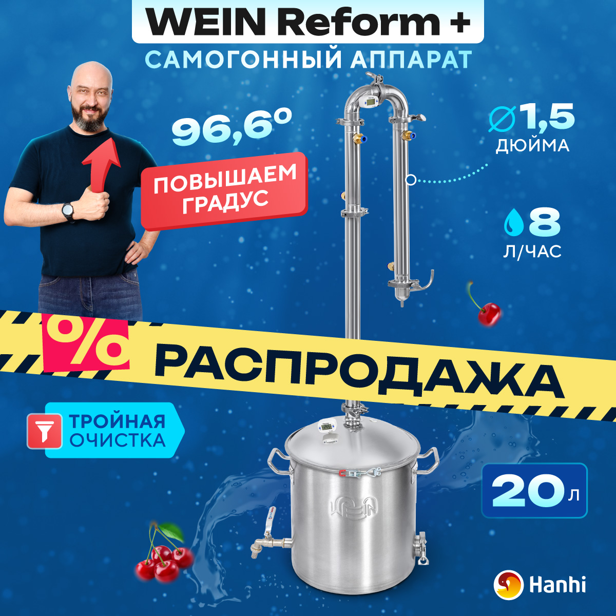 Самогонный аппарат колонного типа Hanhi 9438337 Вейн Реформ+ 20 л - купить в rdshop, цена на Мегамаркет