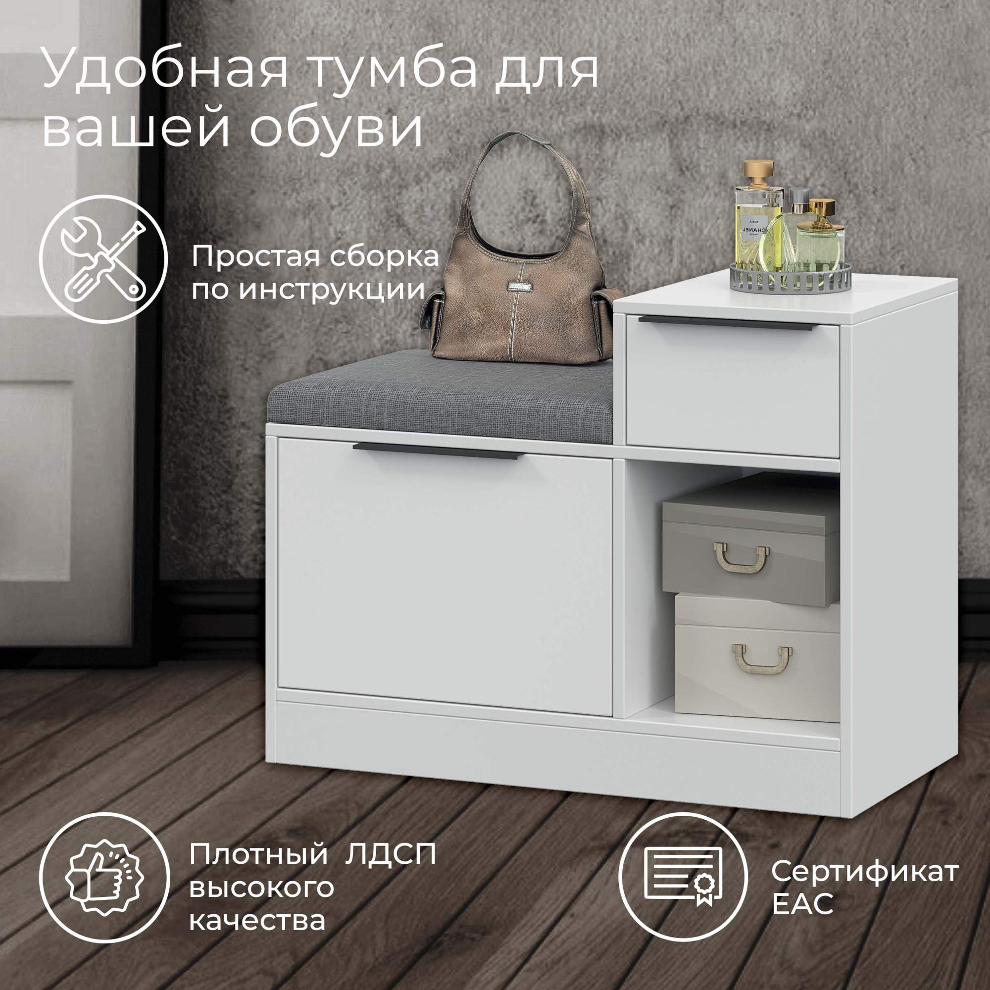Тумба для обуви трия