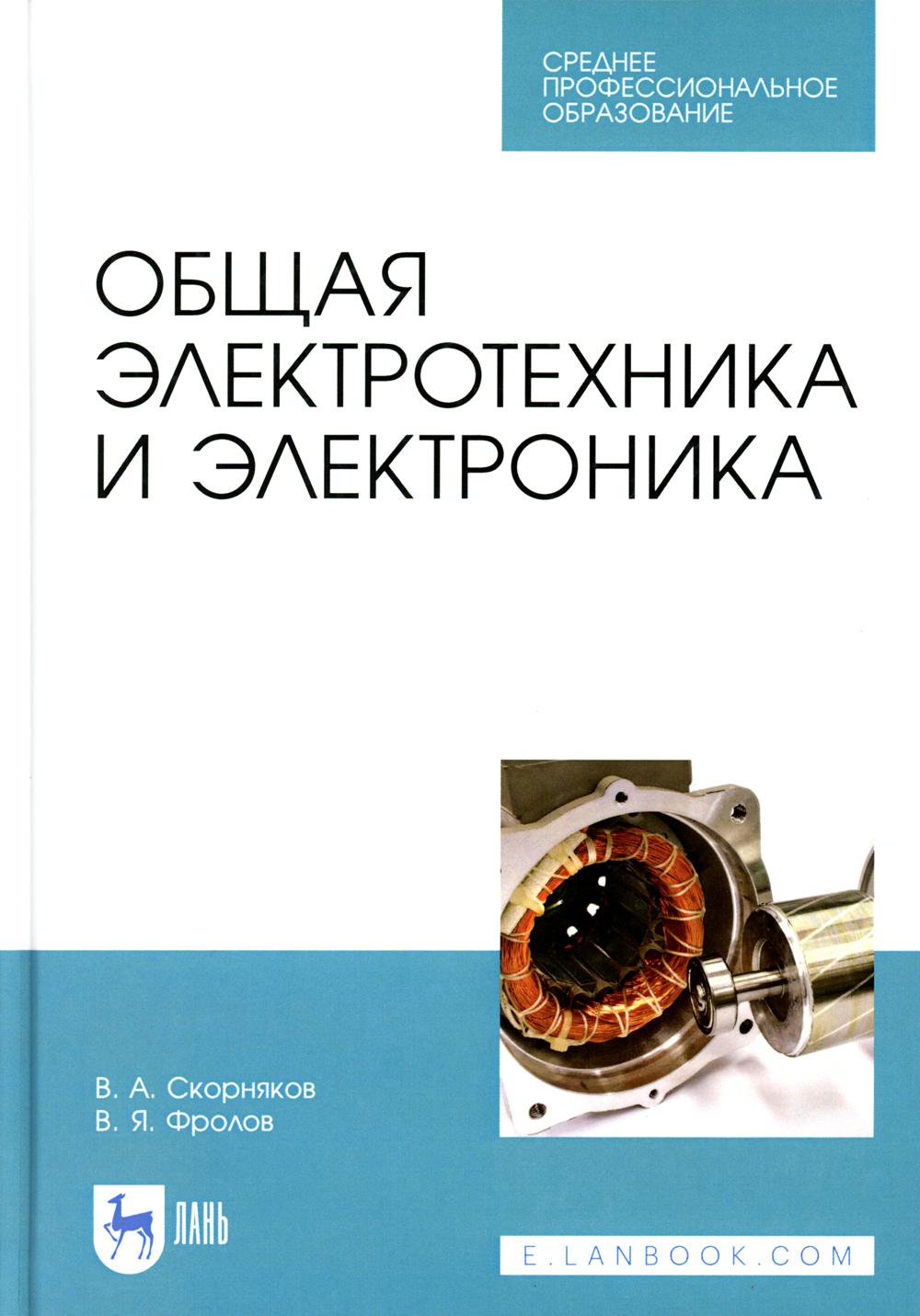 Общая электротехника и электроника – купить в Москве, цены в  интернет-магазинах на Мегамаркет