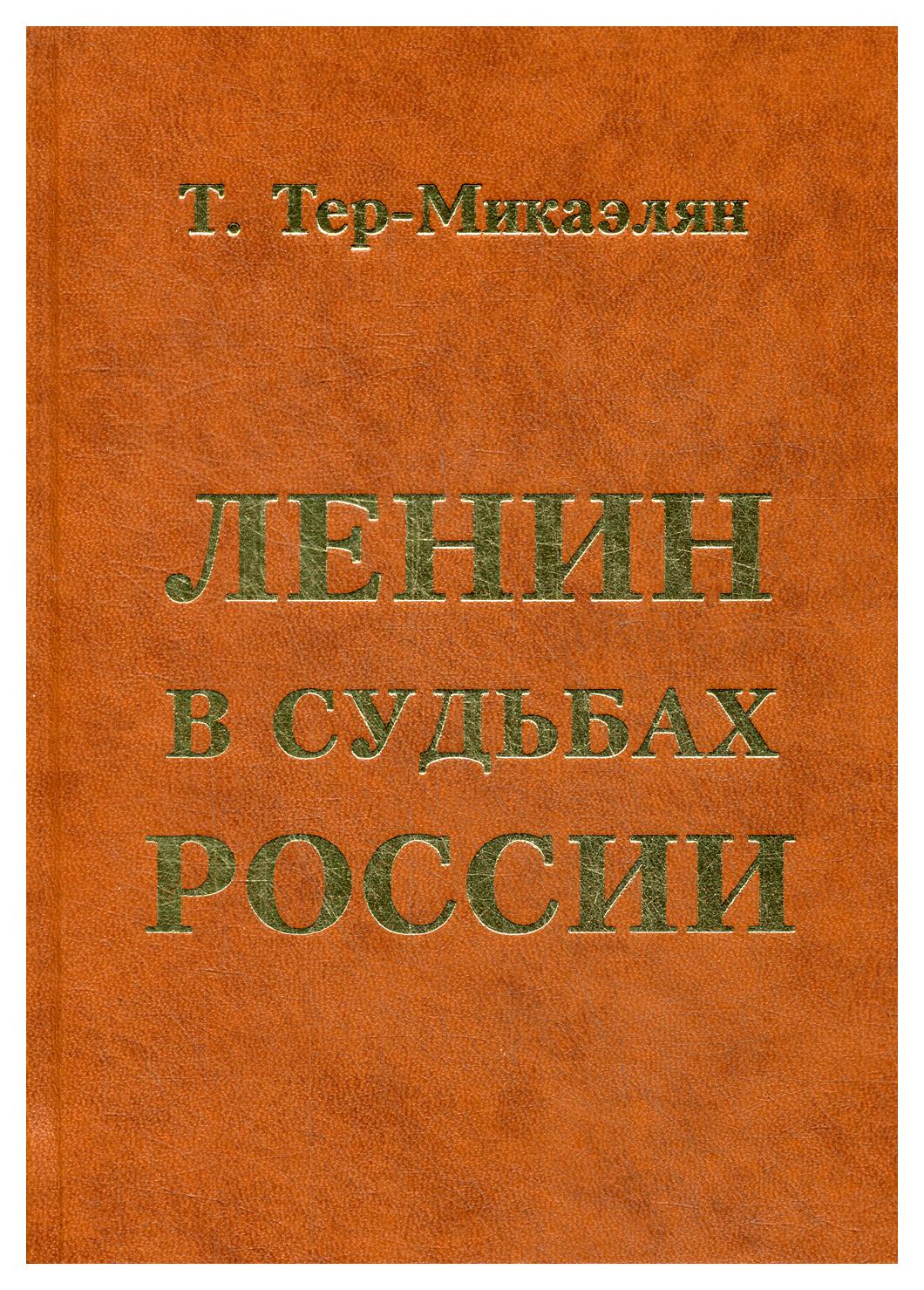 Книги ленина купить. Книга Ленин. Ленинские книги. 753 Книги.