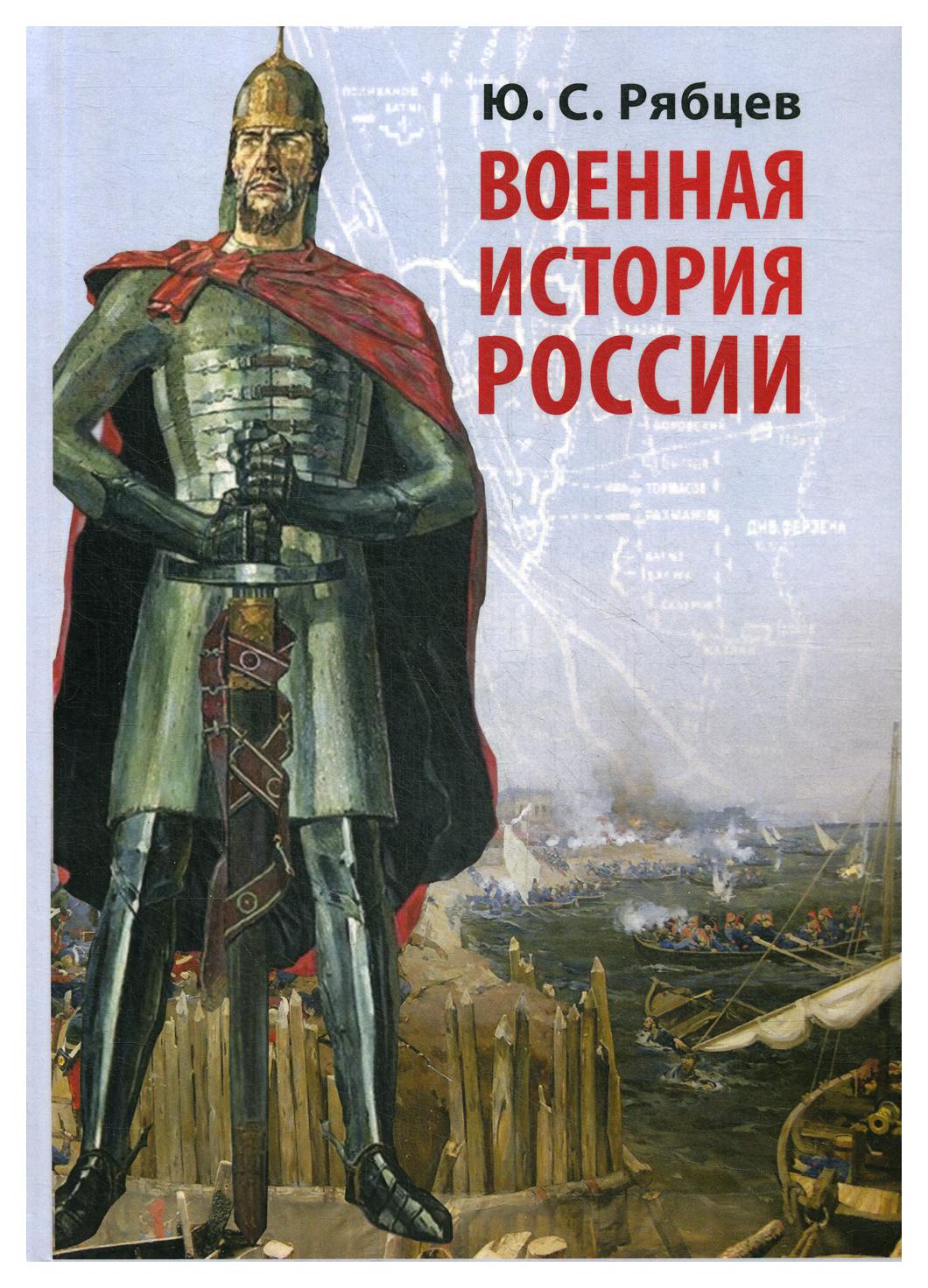 Военная история россии в таблицах
