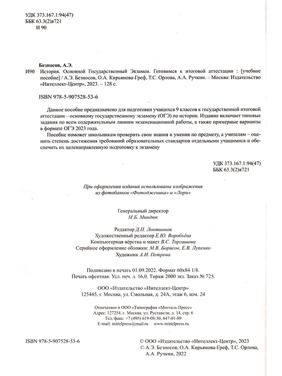 История. Основной Государственный Экзамен. Готовимся к итоговой аттестации  - купить в Торговый Дом БММ, цена на Мегамаркет