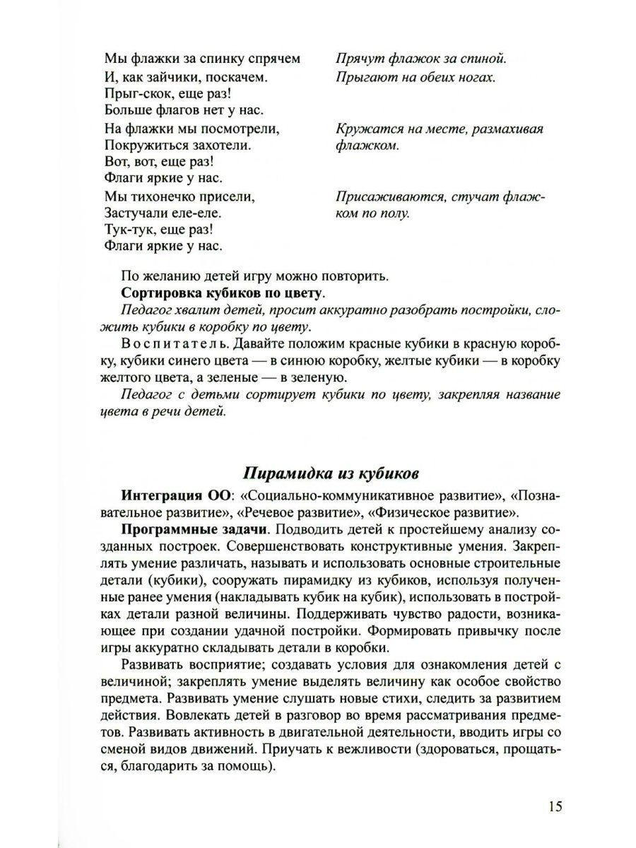 Конструирование с детьми младшего дошкольного возраста. Конспекты  совместной деят... – купить в Москве, цены в интернет-магазинах на  Мегамаркет