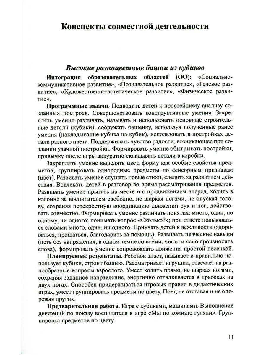 Конструирование с детьми младшего дошкольного возраста. Конспекты  совместной деят... – купить в Москве, цены в интернет-магазинах на  Мегамаркет