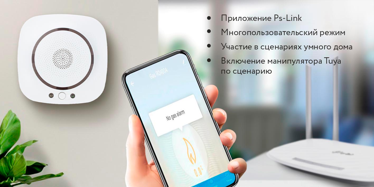 Датчик угарного газа WIFI Ps-Link WIFI-708 / умный - купить в Москве, цены  на Мегамаркет