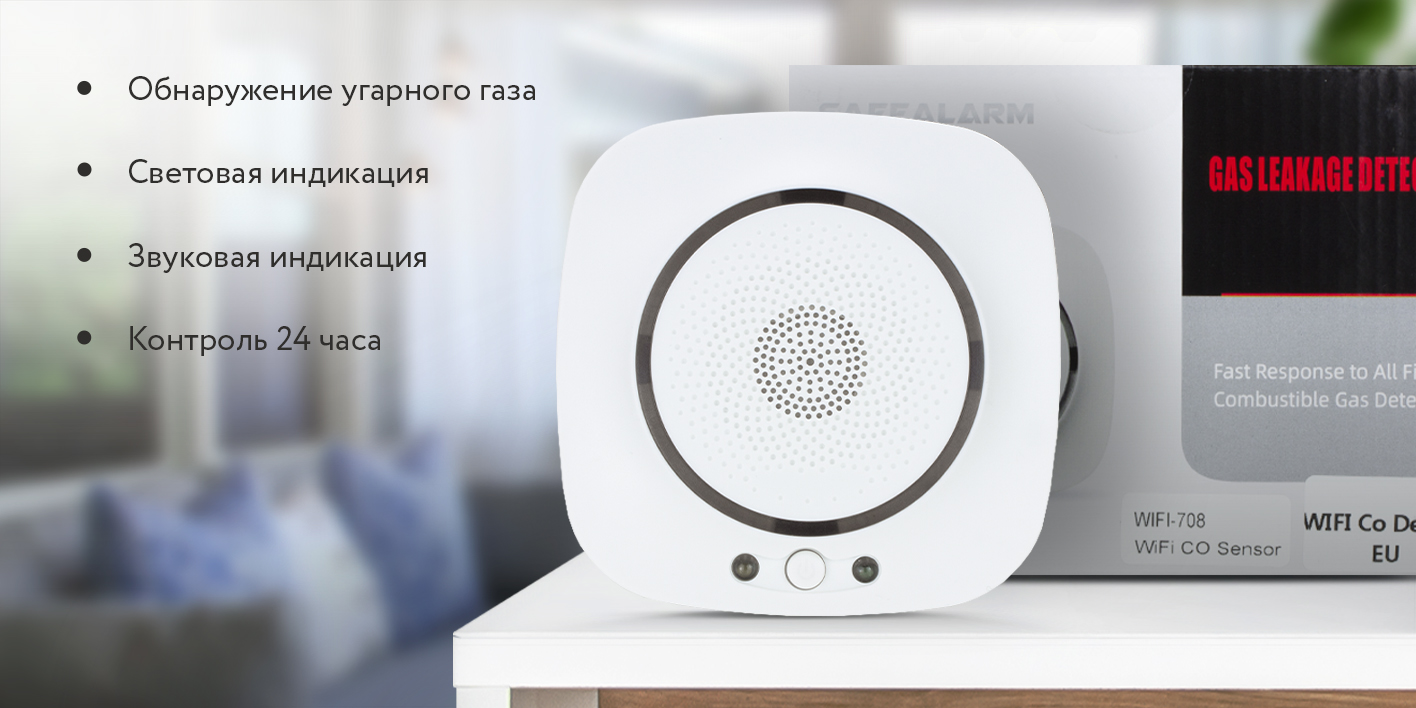 Датчик угарного газа WIFI Ps-Link WIFI-708 / умный купить в  интернет-магазине, цены на Мегамаркет