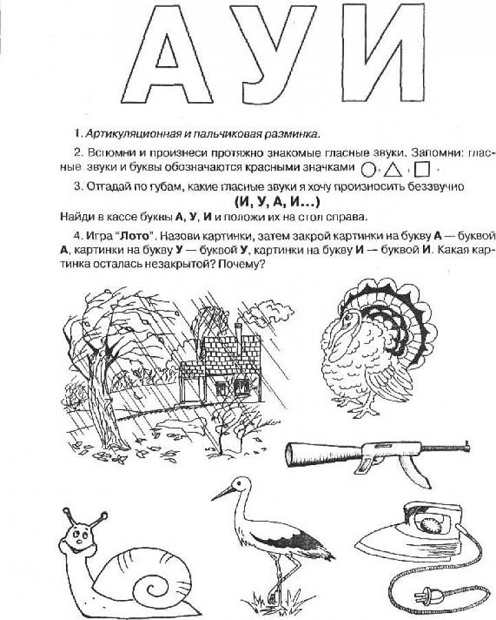 Звук и буква и рабочие листы. Задания по грамоте буква с. Буква с задания для дошкольников. Звук и буква и задания. Буква а для дошкольников.