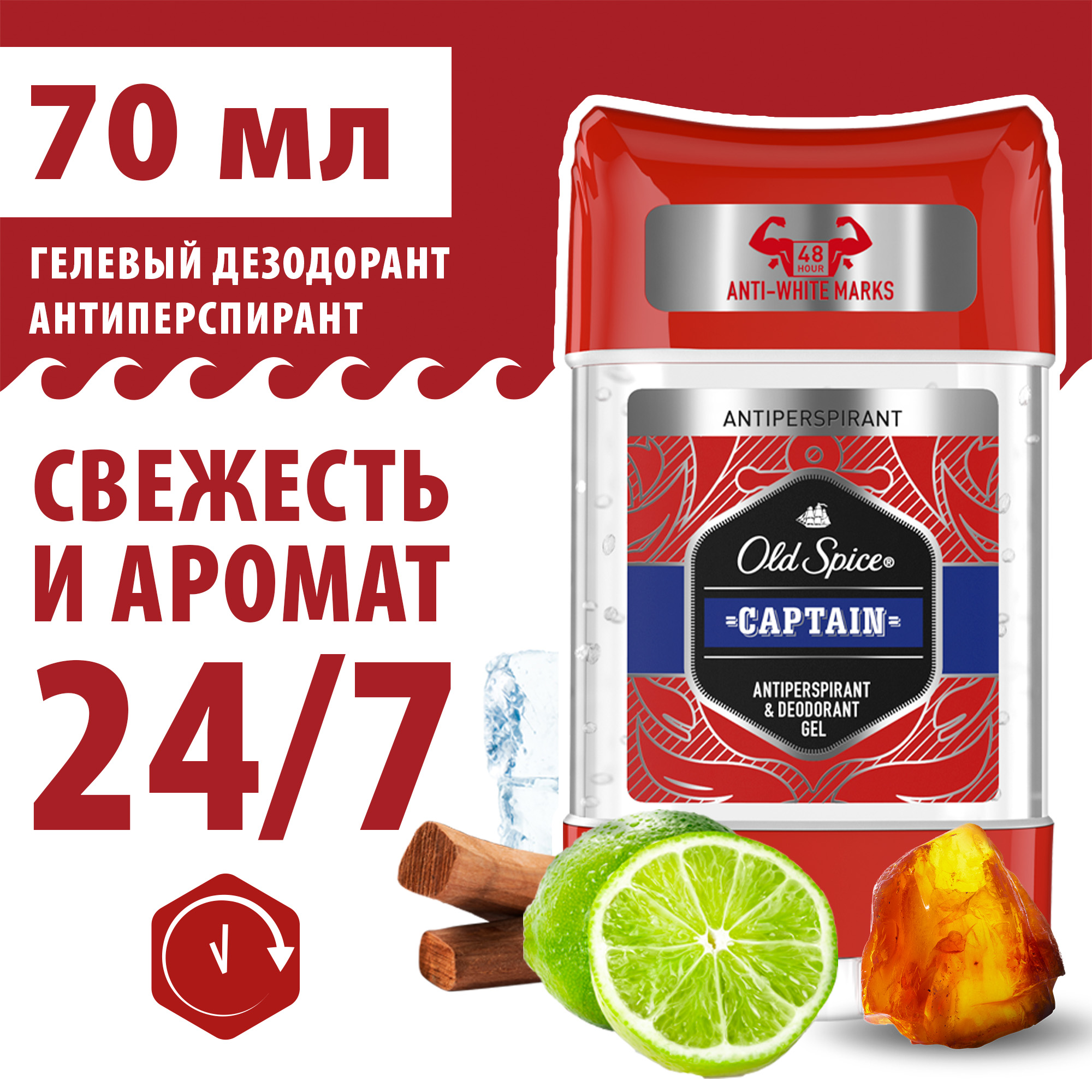 Купить гелевый дезодорант-антиперспирант Old Spice Captain 70 мл, цены на Мегамаркет | Артикул: 100024875957