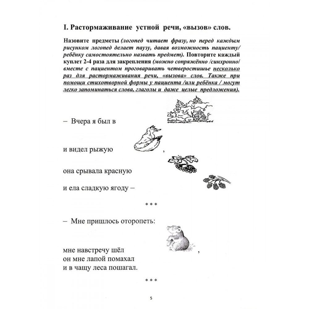 Книга Растормаживание устной речи (грубая и средняя форма афазии) - купить  педагогики в интернет-магазинах, цены на Мегамаркет | 8847180