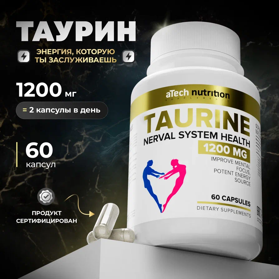 Таурин aTech Nutrition TAURIN, 60 капсул - купить в Москве, цены на Мегамаркет | 600004301434