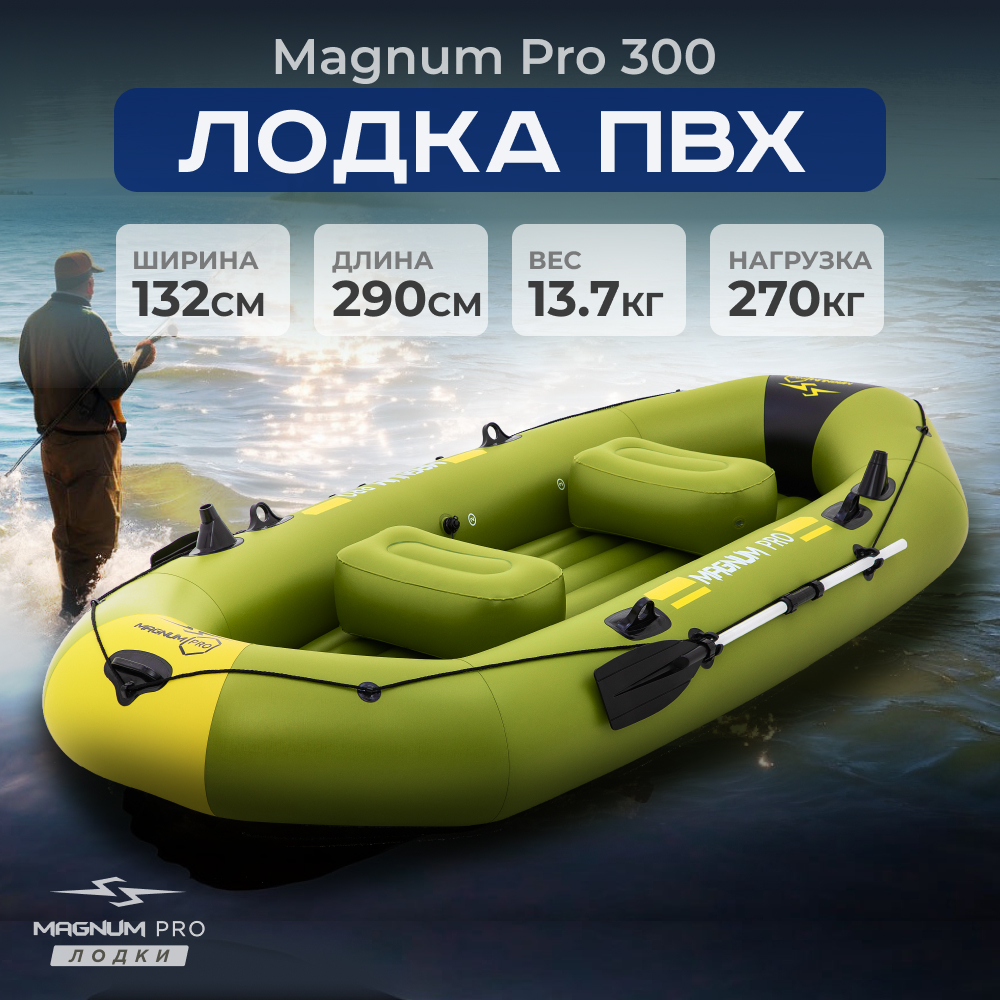 Лодка надувная ПВХ для рыбалки под мотор гребная Magnum PRO 300 - купить в Лодки Magnum PRO (со склада МегаМаркет Томилино) (со склада МегаМаркет), цена на Мегамаркет