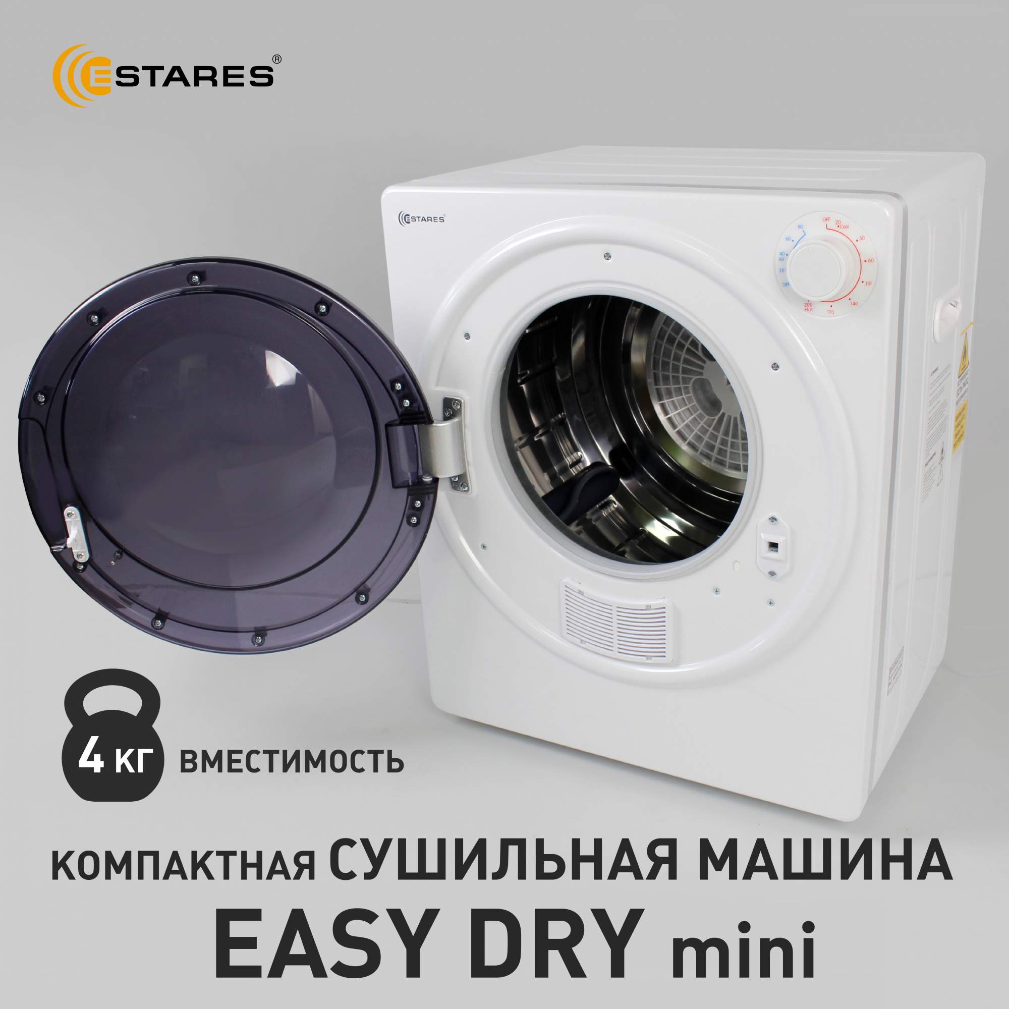 Сушильная машина Estares EASY DRY белая - купить в lustrella, цена на Мегамаркет