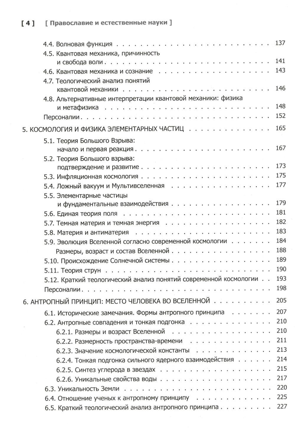 Кривовичев книга православие и естественные науки. Кривовичев книга православие и естественные науки. Святитель феофан затворник. Кривовичев православие и естественные науки. Кривовичев книга православие и естественные науки.