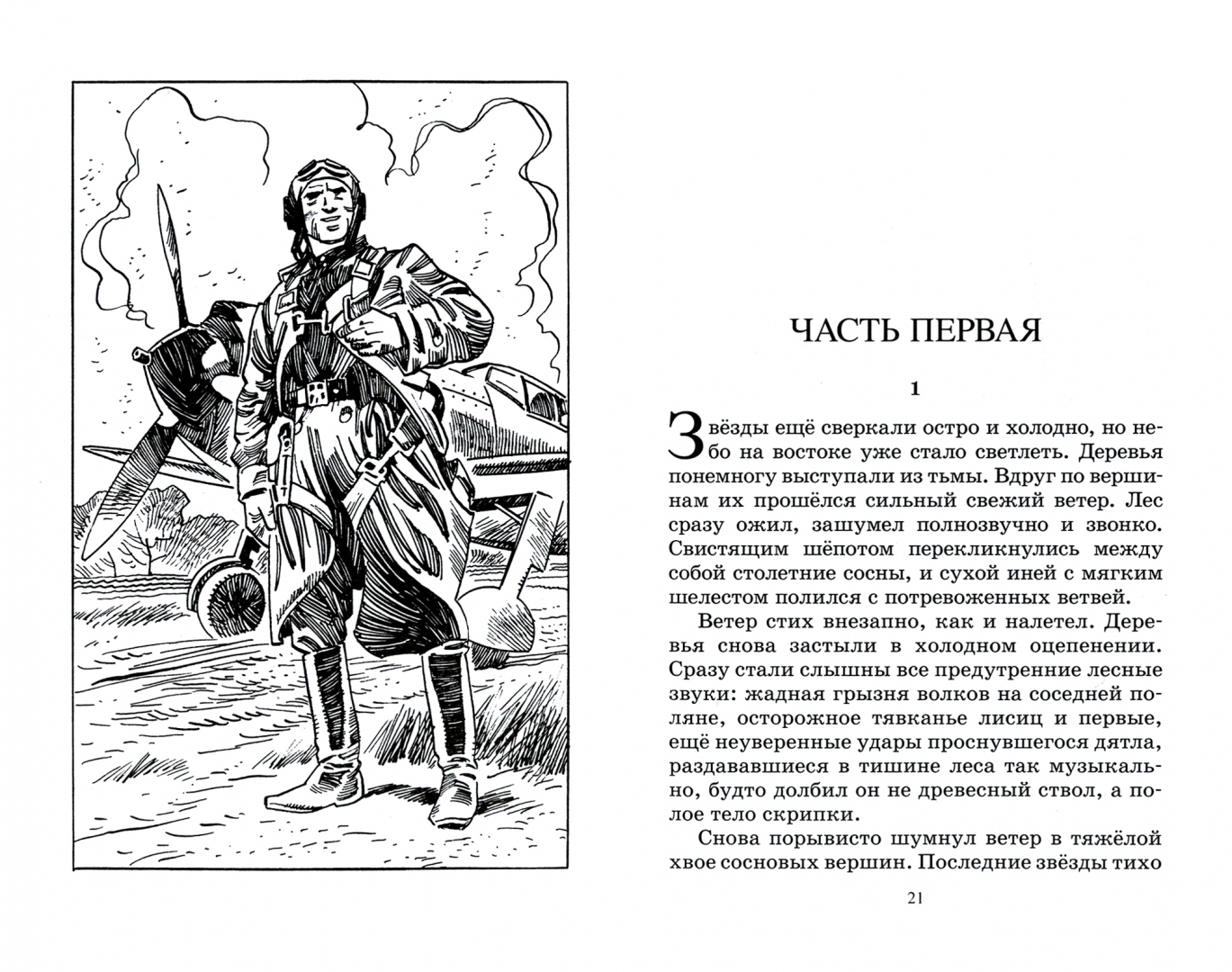 Повесть о настоящем человеке - купить детской художественной литературы в  интернет-магазинах, цены на Мегамаркет | 54040