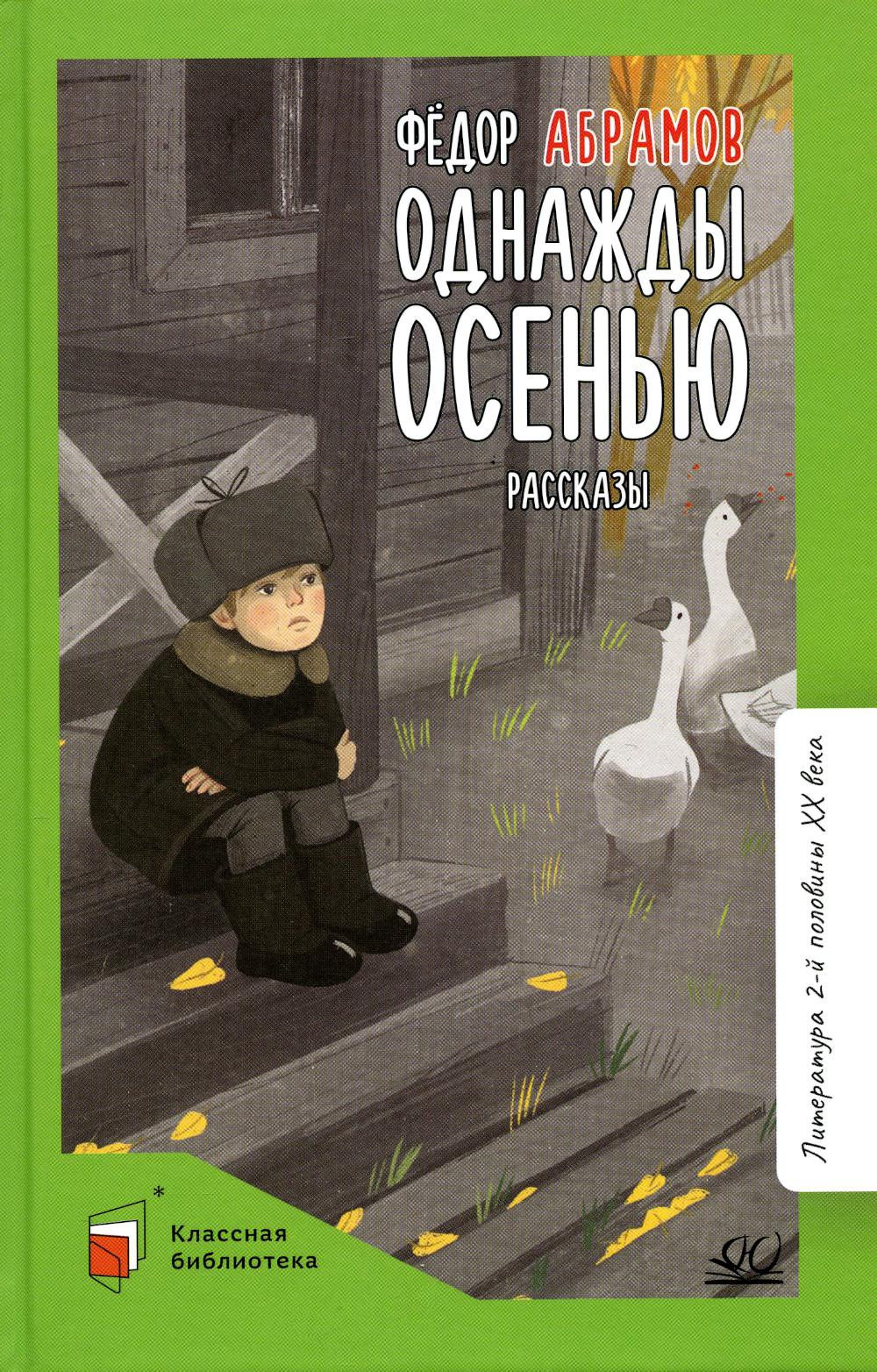 Книги осени