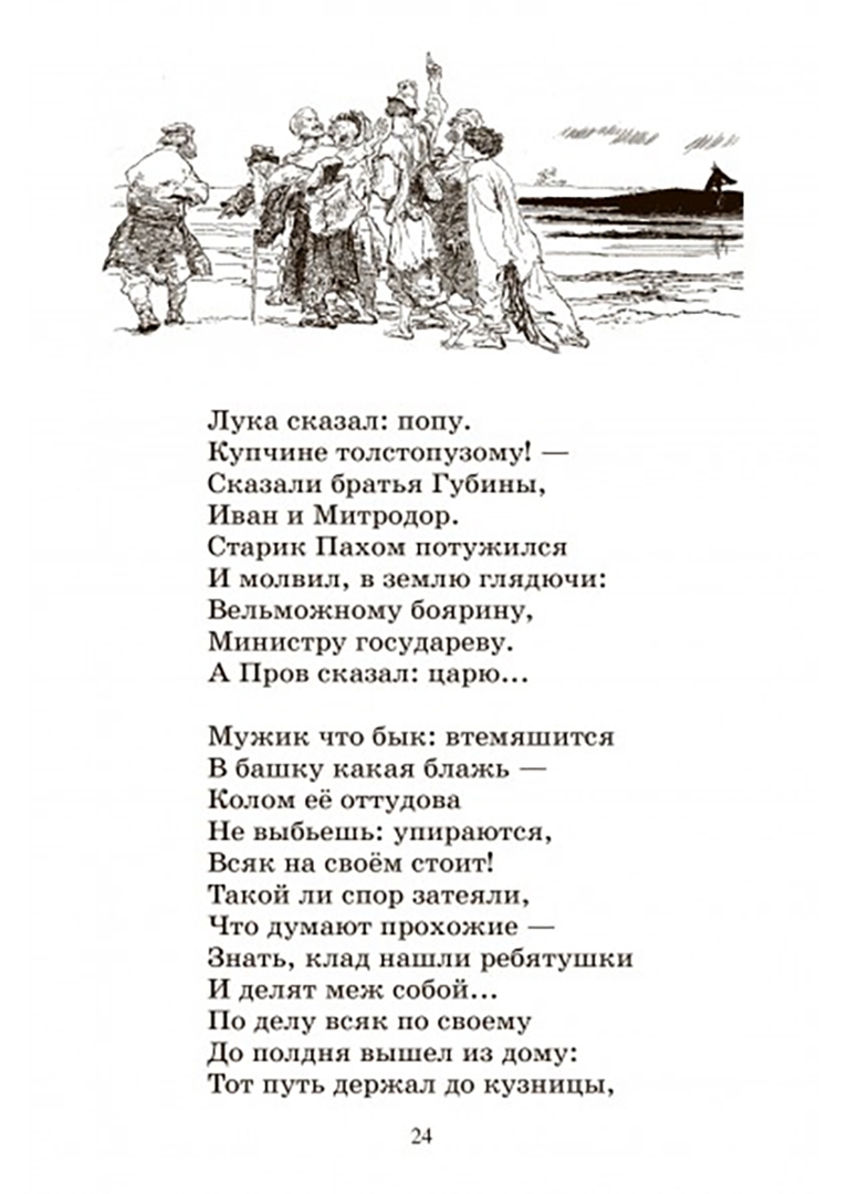 Кому на Руси жить хорошо - купить детской художественной литературы в  интернет-магазинах, цены на Мегамаркет | 54040