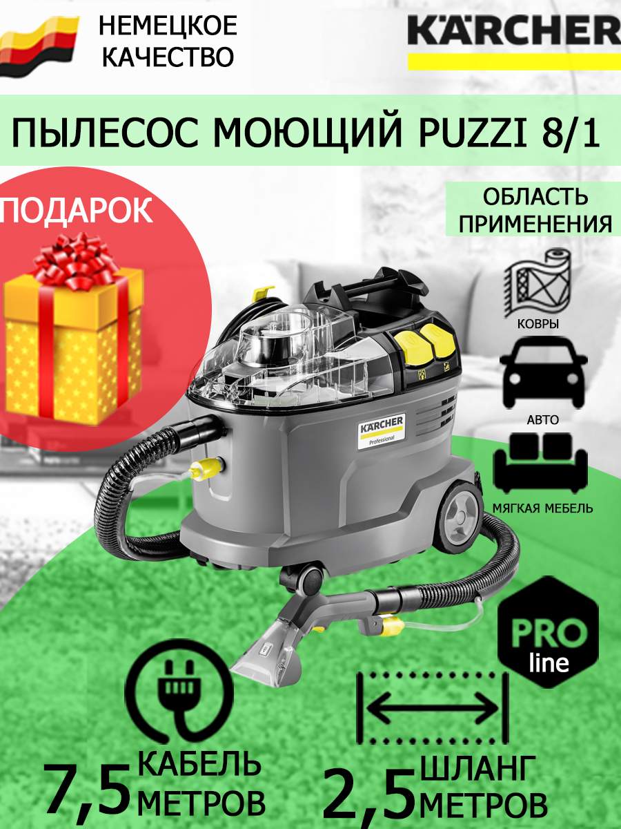 Пылесос Karcher PUZZI 8/1 желтый, черный, купить в Москве, цены в интернет-магазинах на Мегамаркет