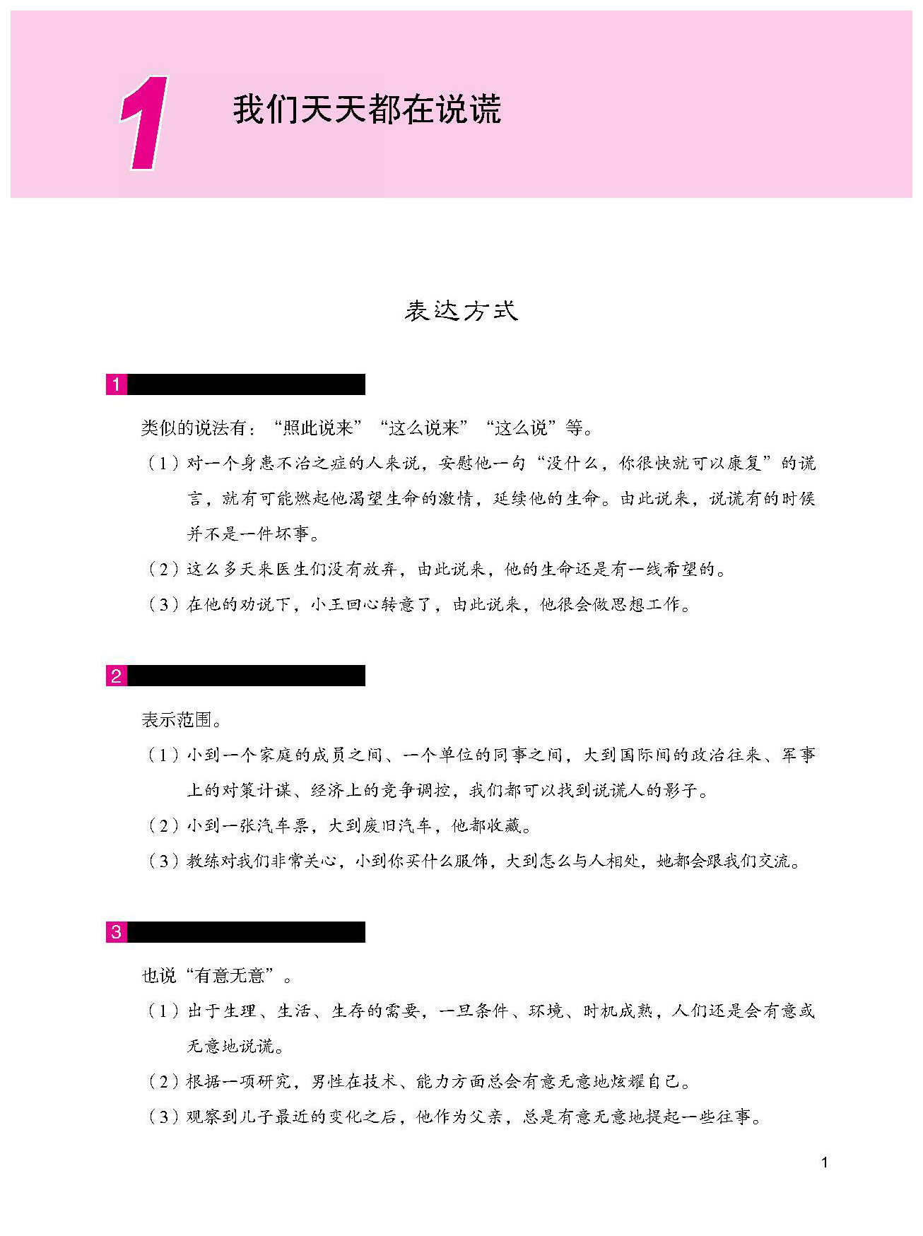 Developing chinese advanced. Developing chinese advanced
