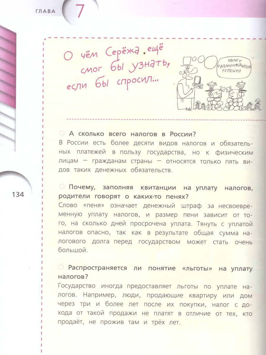 Финансовая грамотность 5 класс конспекты. Учебник по финансовой грамотности 5-7. Финансовая грамотность 5 класс задания с ответами и решениями. Темы эссе по финансовой грамотности для школьников.