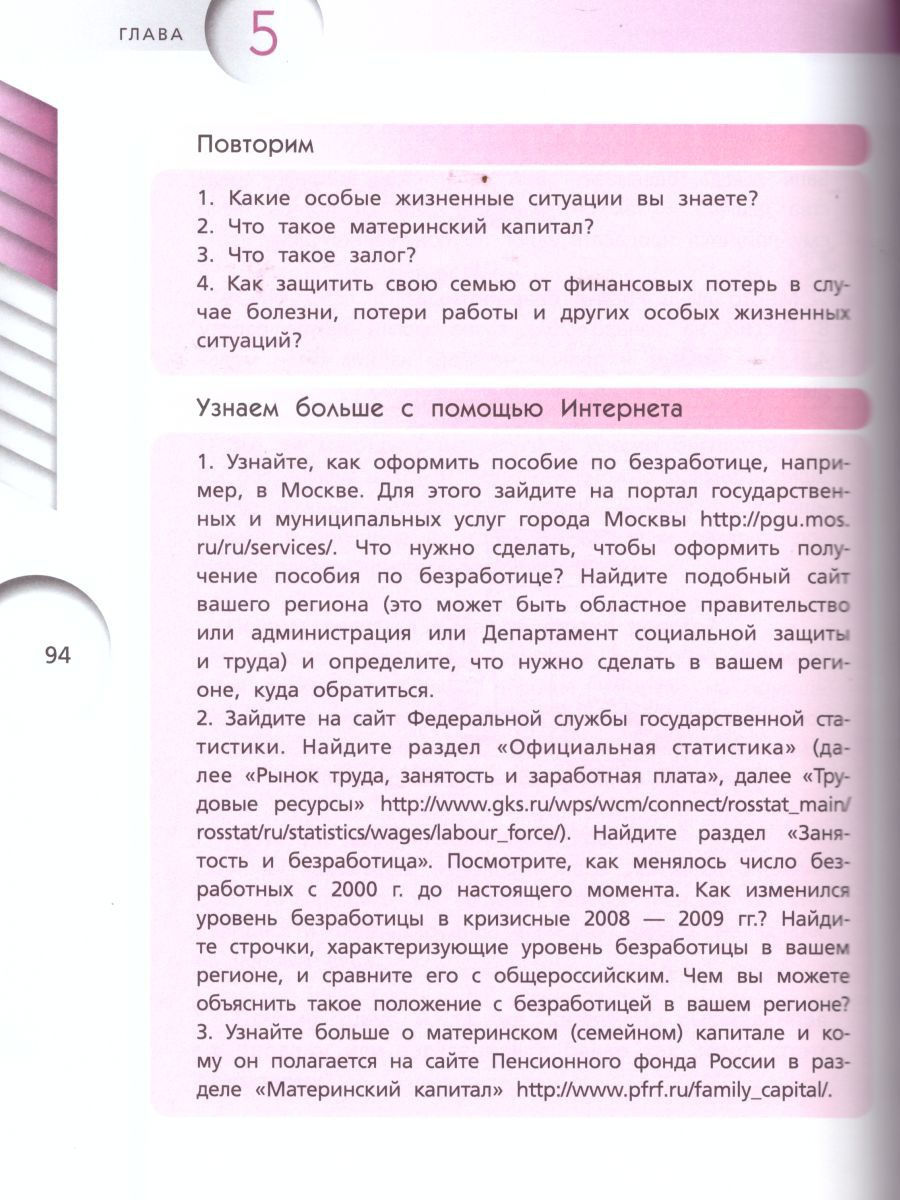 Учебник финансовая грамотность 5 7 липсиц. Социальные пособия финансовая грамотность 5 класс. Липсиц 5 6 класс.