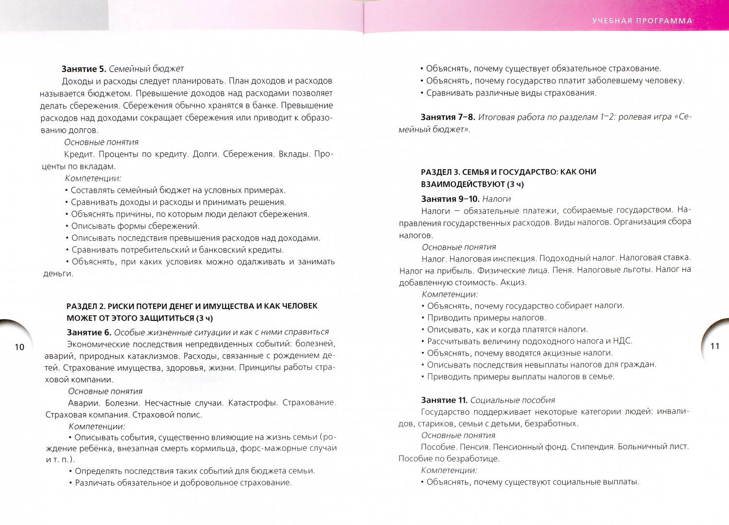 Аттестация по финансовой грамотности 2 класс. Финансовая грамотность 5 класс рабочая тетрадь Корлюгова. Рабочая тетрадь по финансовой грамотности 5 класс ответы.