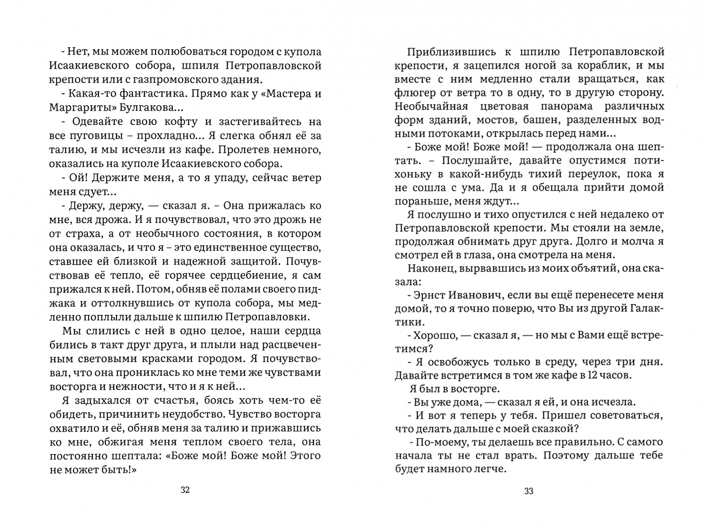 Мастер… без Маргариты - купить современная фантастика в интернет-магазинах,  цены на Мегамаркет | 51940