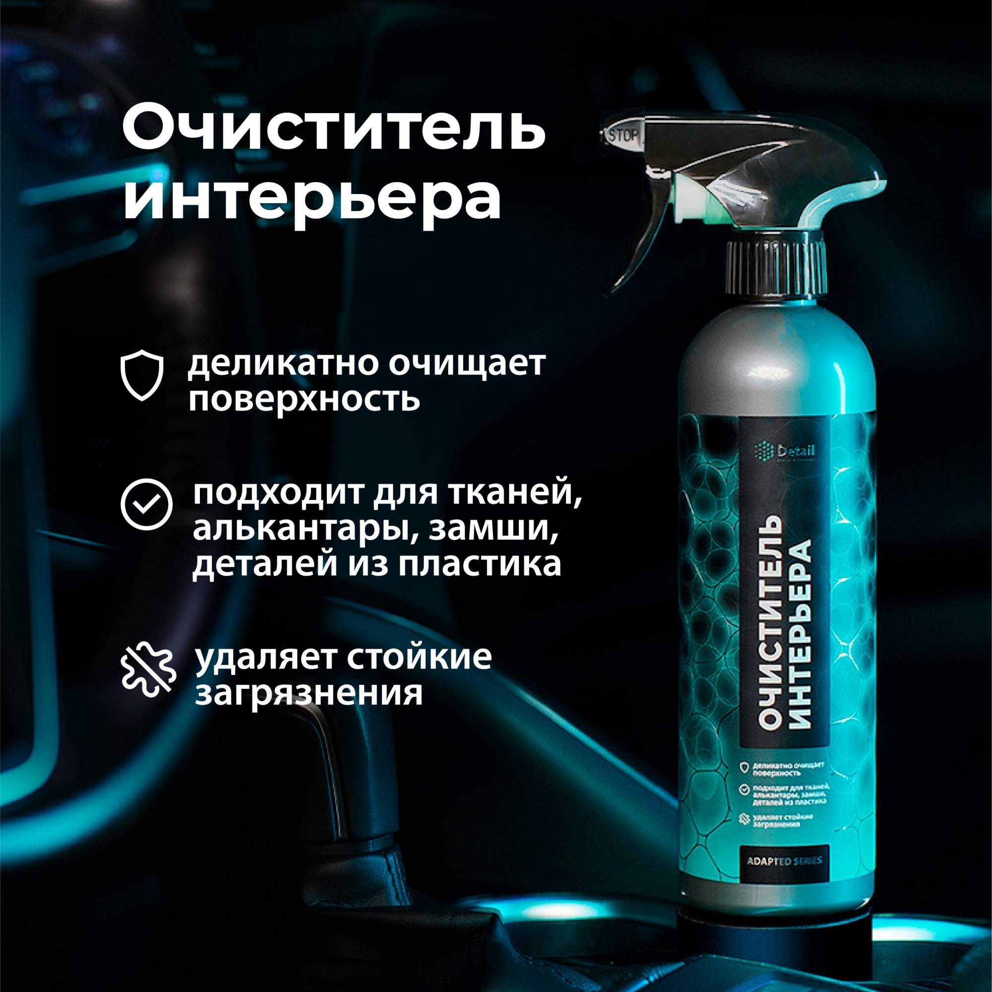 Очиститель интерьера автомобиля. Detail очиститель салона. Detail Ultra clean adapted. Полироль пластика "Plastic" 500мл adapted Series detail.