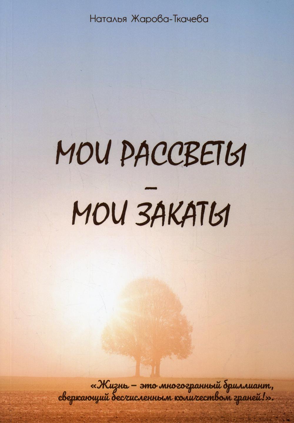 Мои <b>рассветы</b> - <b>мои</b> закаты № 1. Фотография Мои <b>рассветы</b> - <b>мои</b> закаты № 1. 