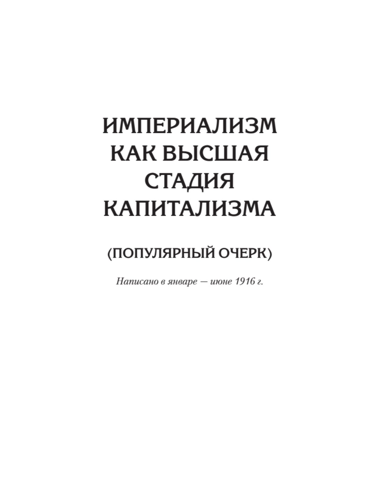 Ленин В.И. Избранное - купить политологии в интернет-магазинах, цены на  Мегамаркет | 978-5-00116-932-1