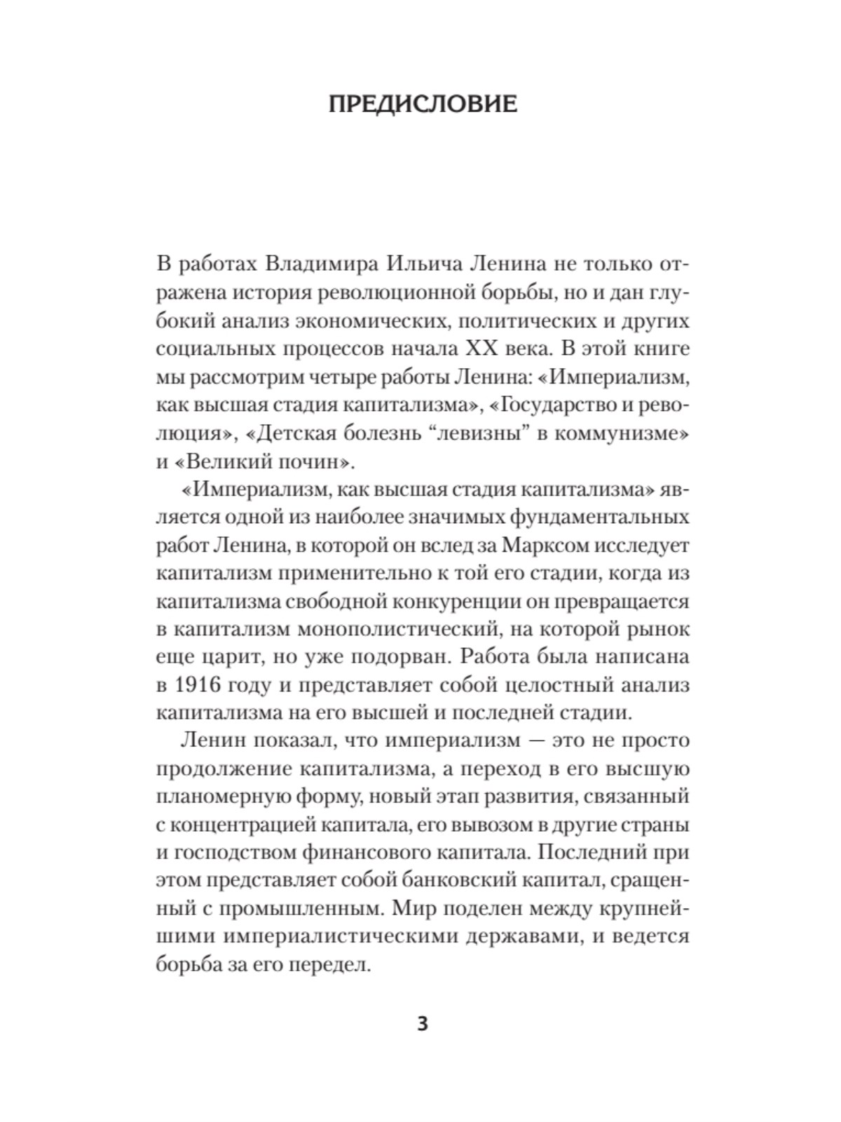 Ленин В.И. Избранное - купить политологии в интернет-магазинах, цены на  Мегамаркет | 978-5-00116-932-1