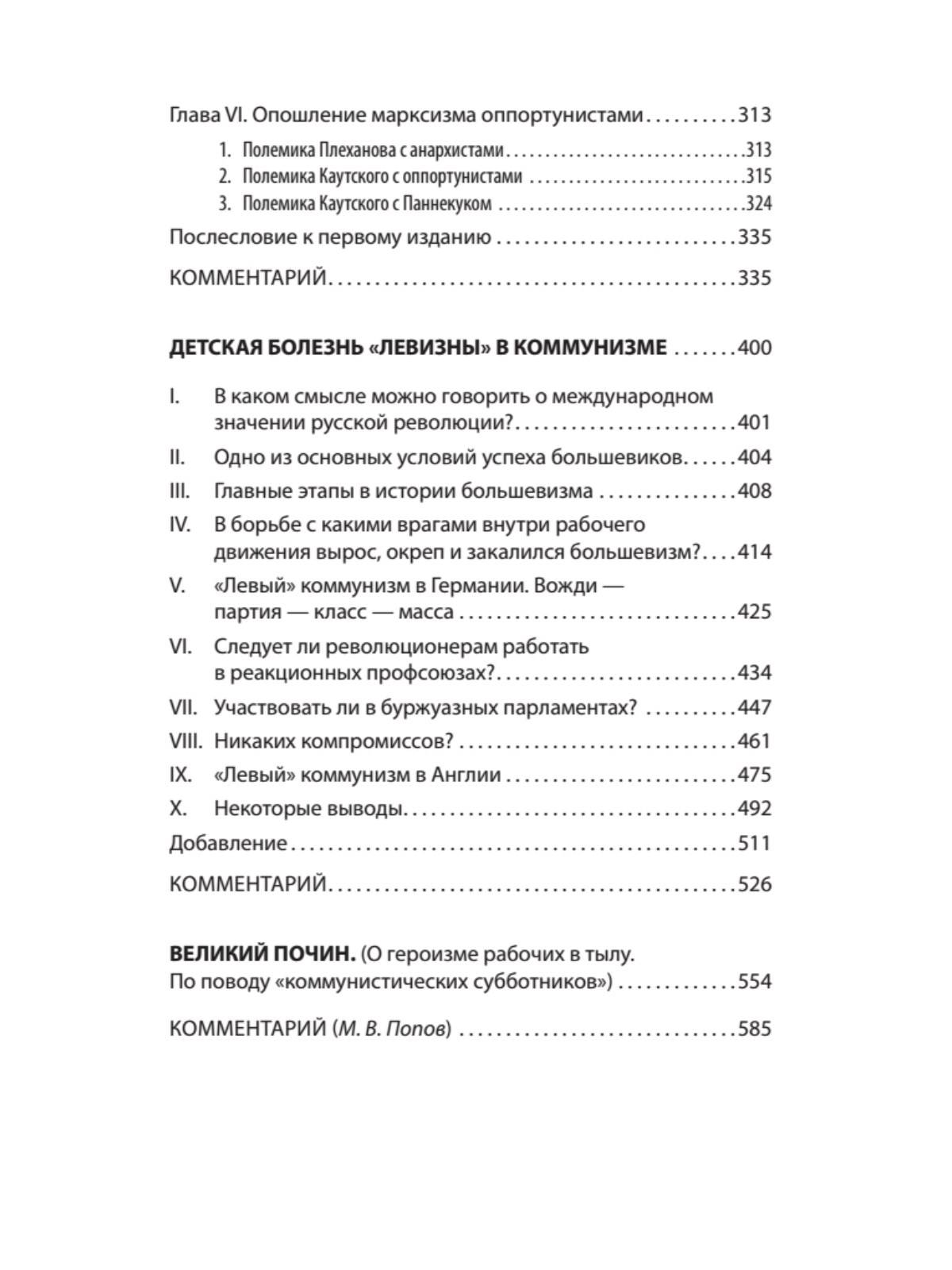 Ленин В.И. Избранное - купить политологии в интернет-магазинах, цены на  Мегамаркет | 978-5-00116-932-1