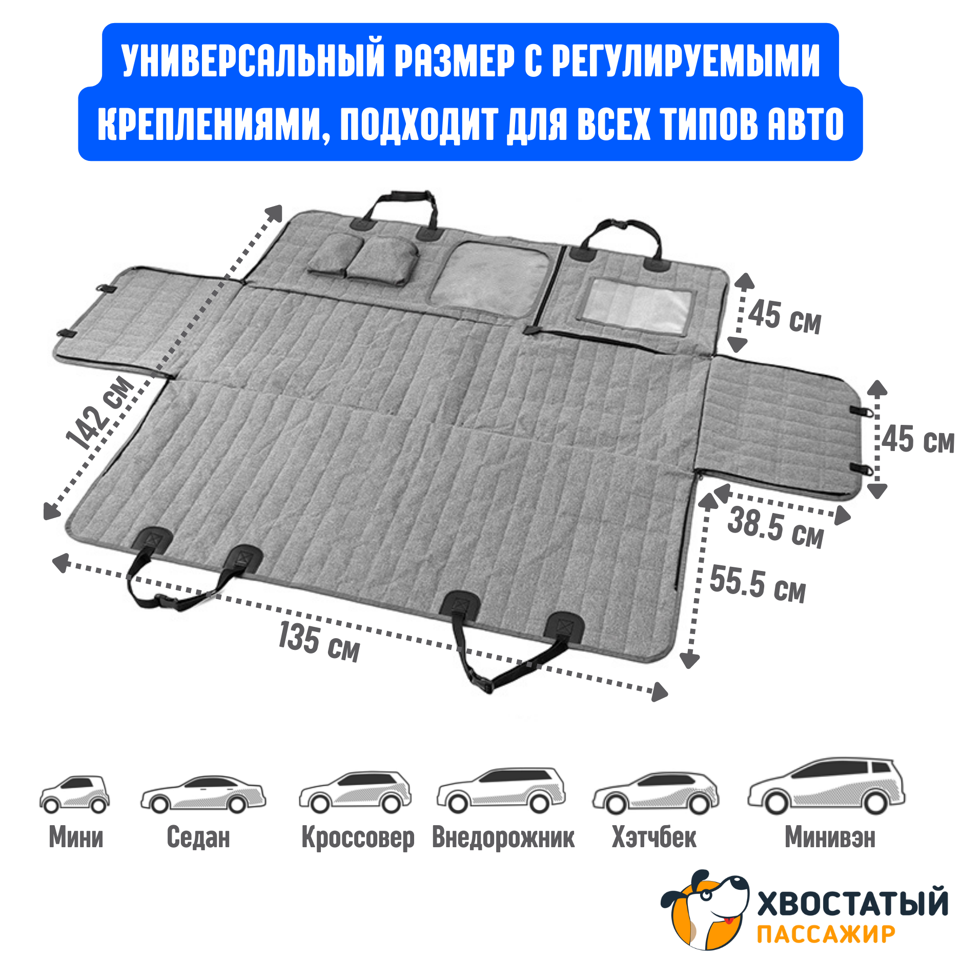 Автогамак-трансформер для перевозки собак Хвостатый пассажир Премиум,  серый, 146x13x56 см - купить в Хвостатый Пассажир, цена на Мегамаркет