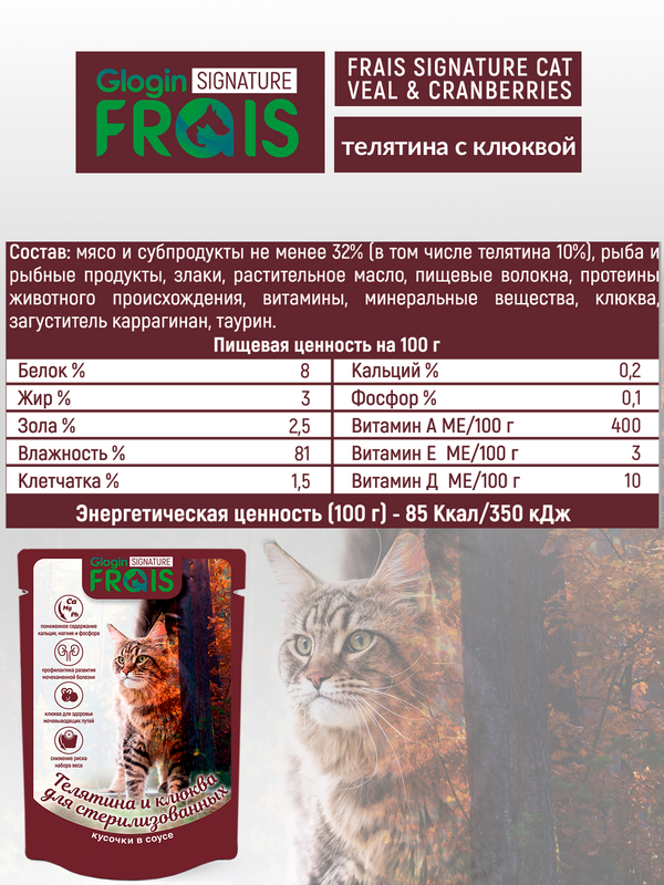 Корм frais отзывы. Frais корм для кошек. Законсервируй своего питомца.