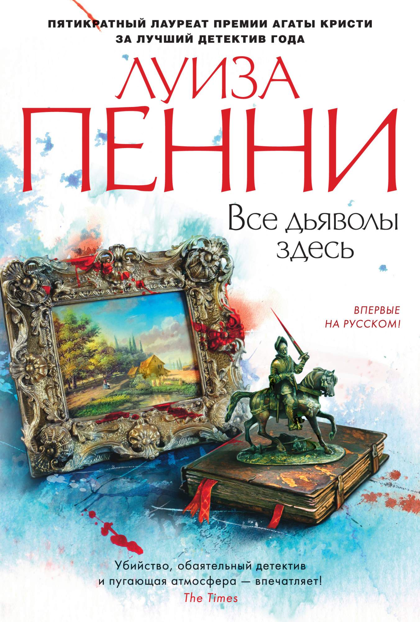 Все дьяволы здесь - отзывы покупателей на маркетплейсе Мегамаркет |  Артикул: 600005322351