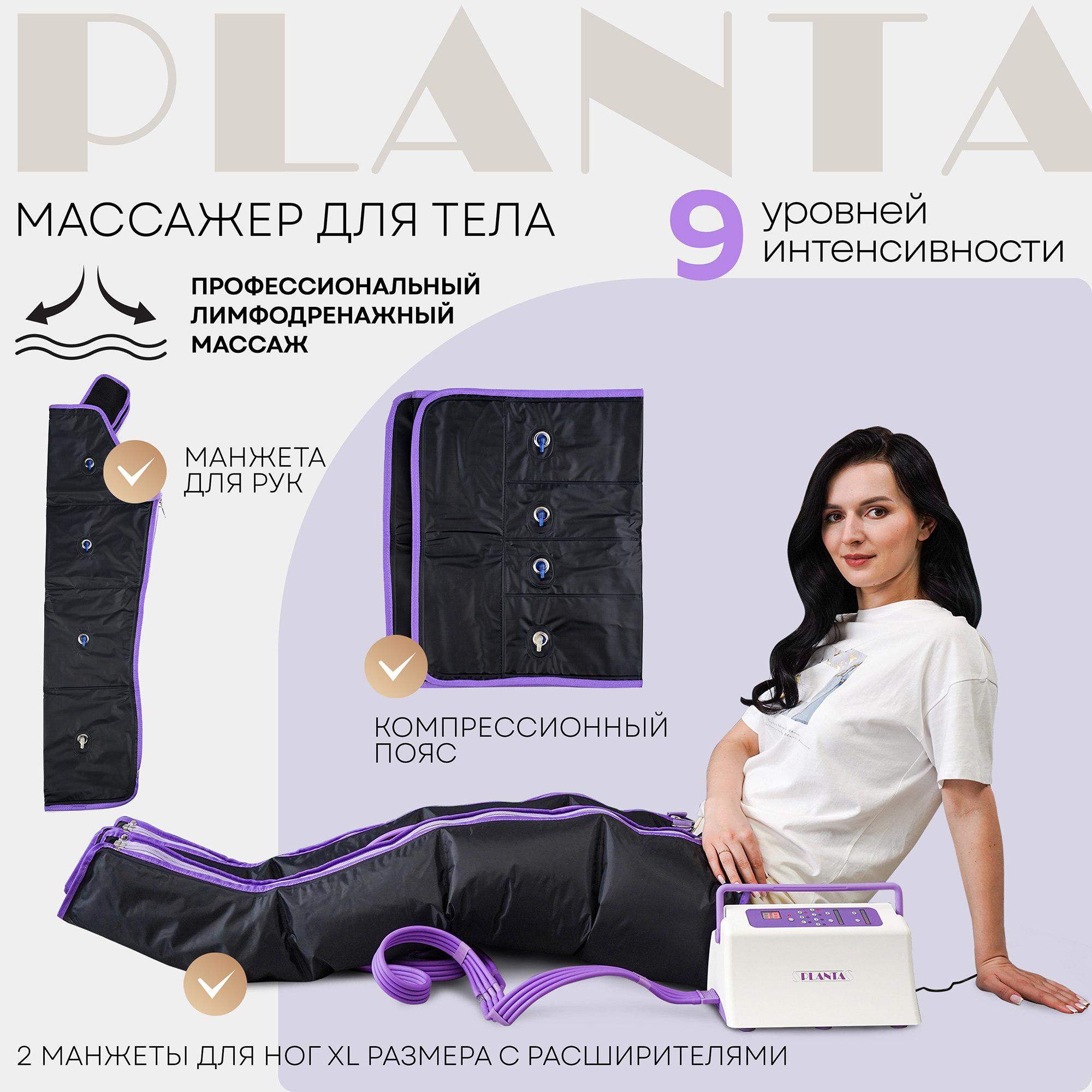 Профессиональный компрессионный лимфодренажный массажер для тела PLANTA MHH-1000 - купить в Официальный магазин PLANTA Москва (со склада Мегамаркет), цена на Мегамаркет