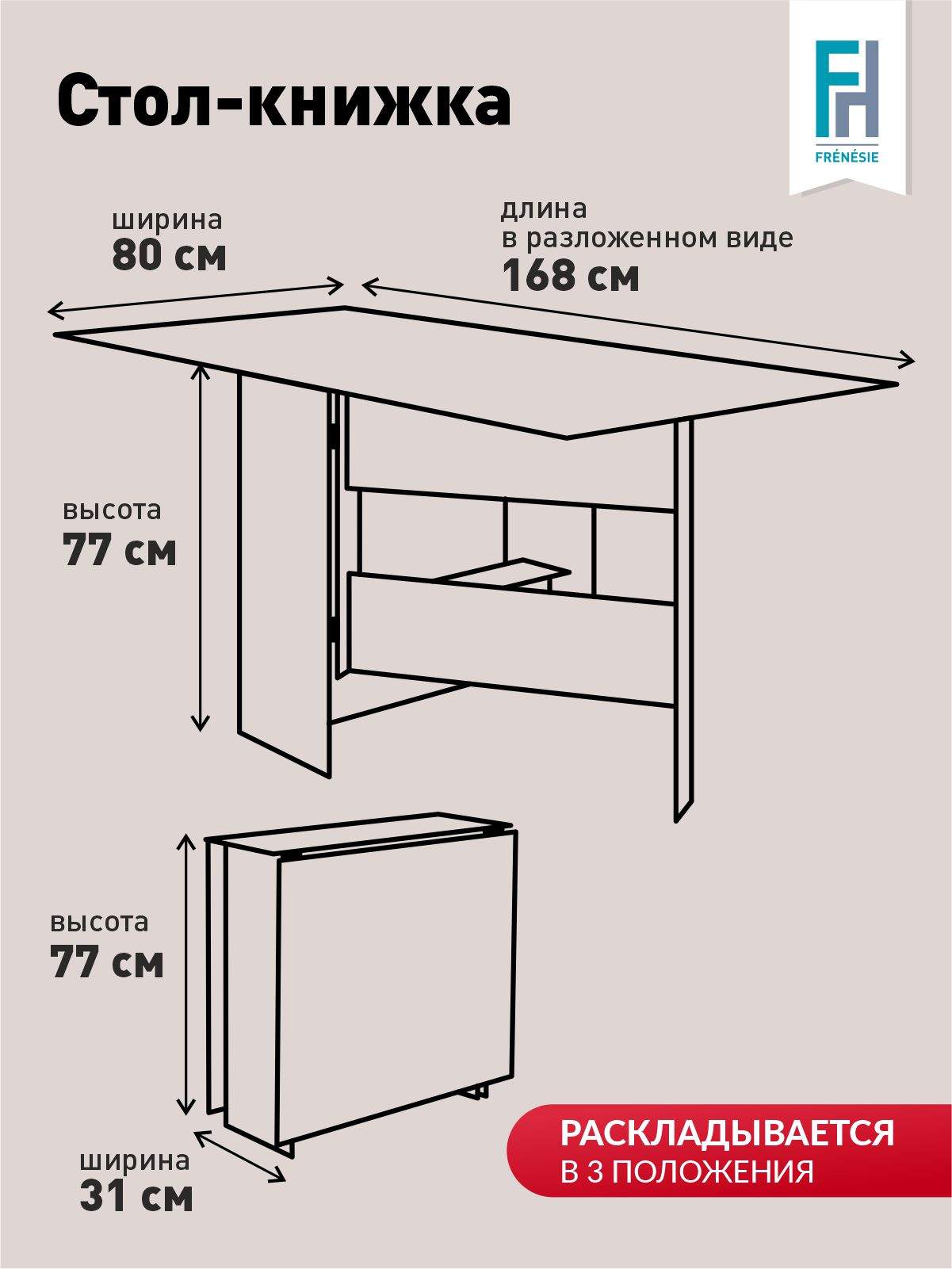 стол раскладной с размерами