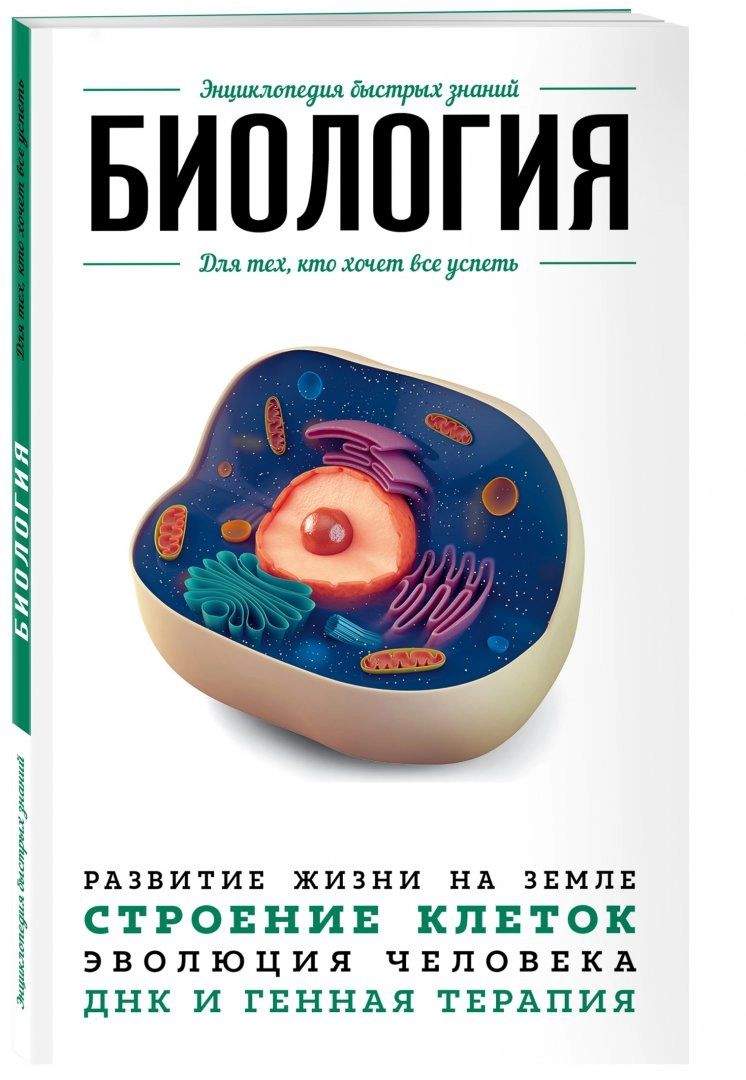 Биология. для тех, кто Хочет все Успеть - купить на Мегамаркет