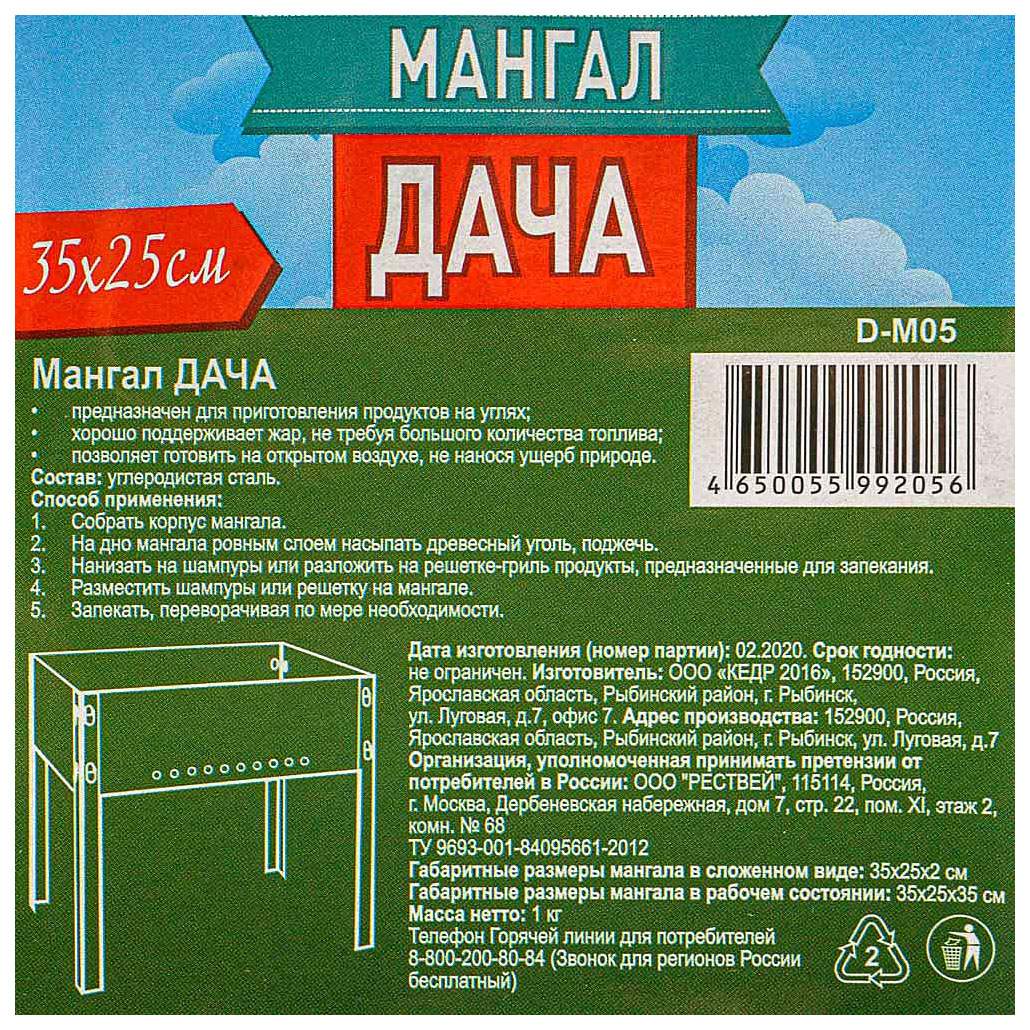 Мангал Дача 35x25x35 см - купить в Москве, цены на Мегамаркет | 100030716857