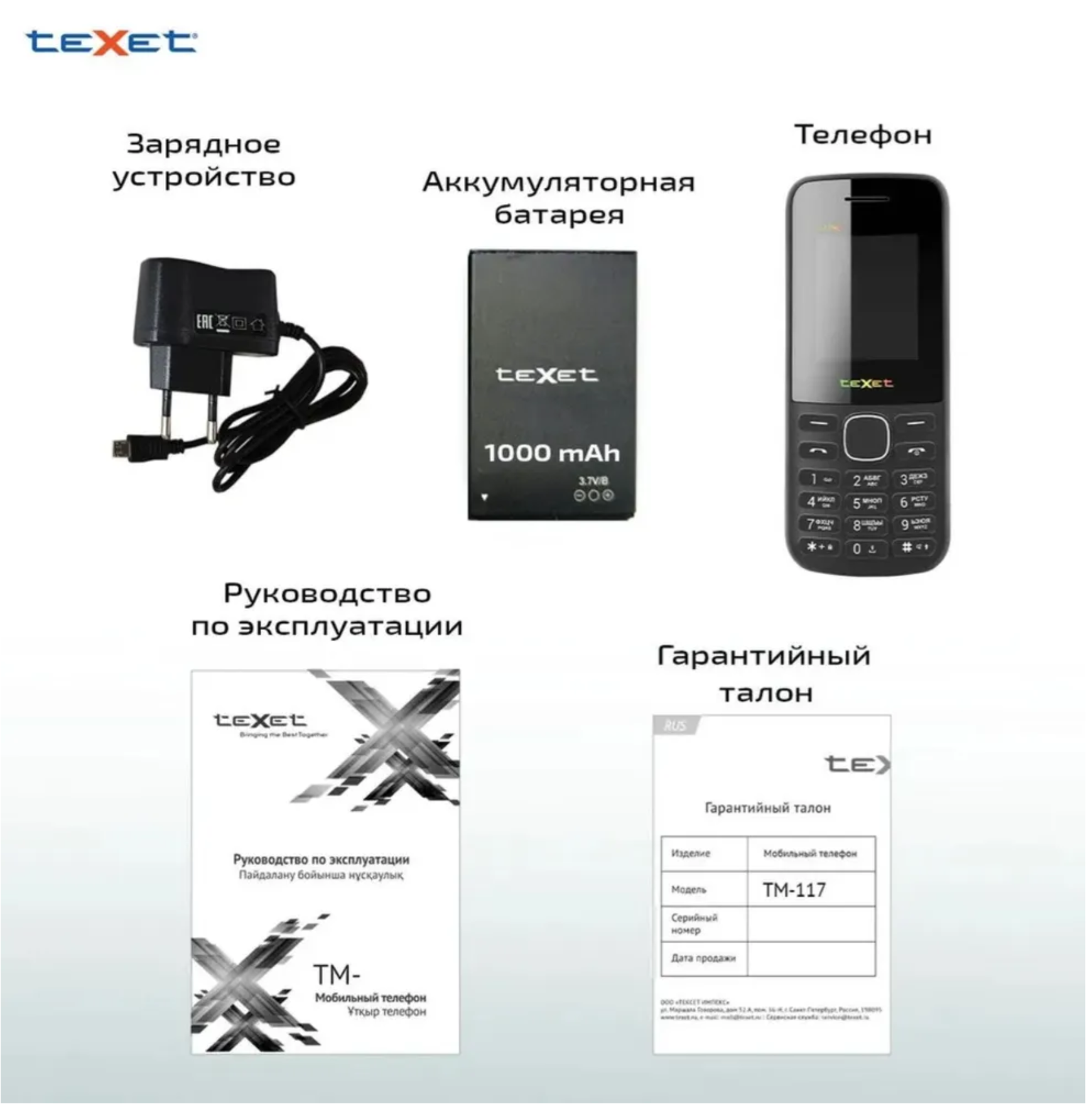"чехол для tm-117". Tm 117 pro. Tm 117 pro. Texet tm-b209. Мобильный телефон texet tm-117 черный.