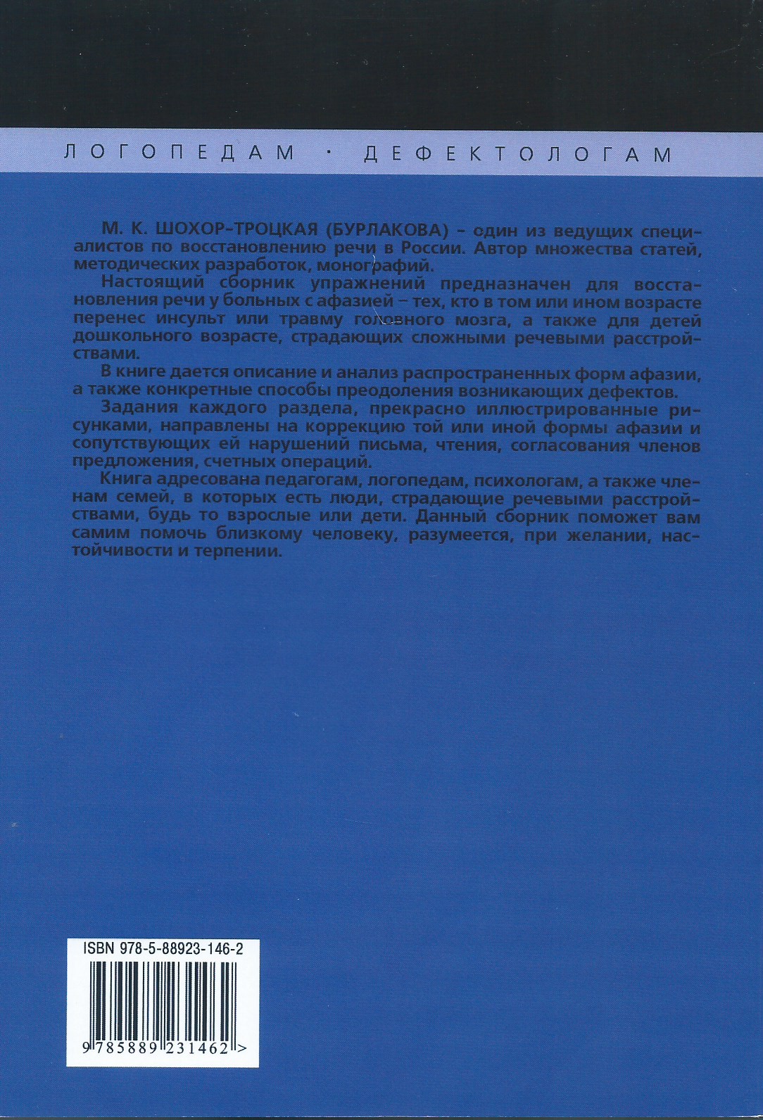 Коррекция Сложных Речевых Расстройств - купить педагогики в  интернет-магазинах, цены на Мегамаркет |