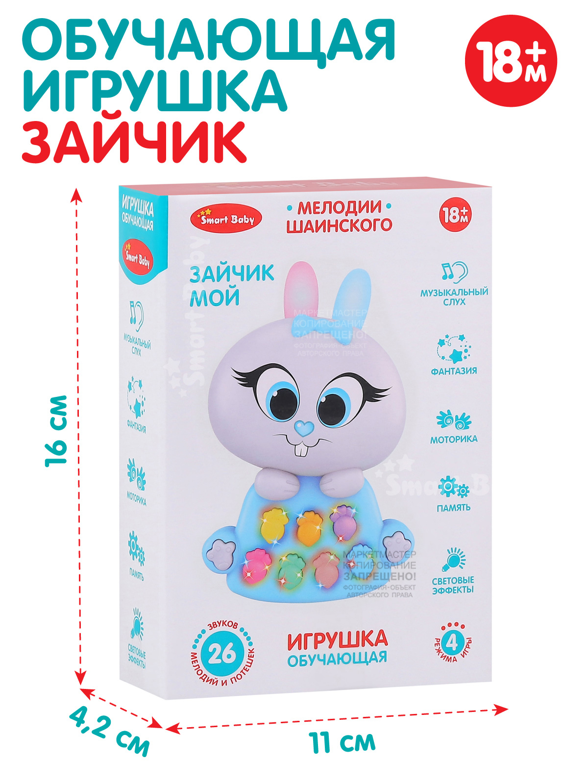 Купить развивающая игрушка Зайчик Мой ТМ Smart Baby, музыкальная, голубой,  JB0333452, цены на Мегамаркет | Артикул: 600005403394